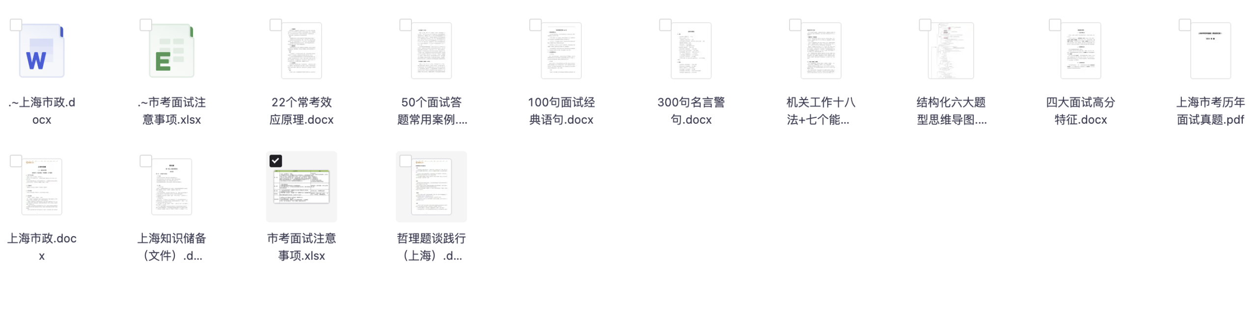 图片[1]|上海公务员面试大礼包｜高分答题思维导图+历年真题合集