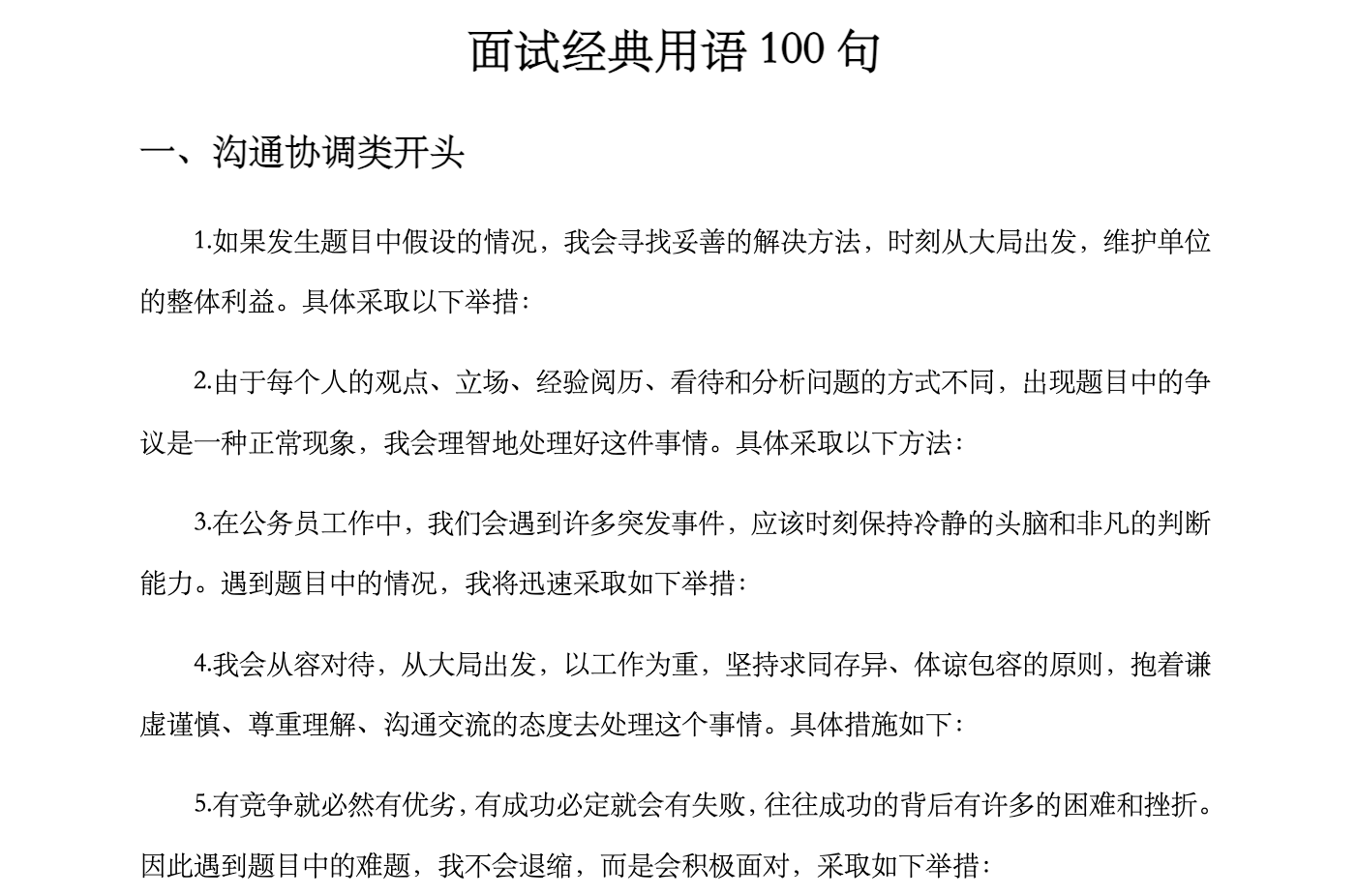 图片[3]|上海公务员面试大礼包｜高分答题思维导图+历年真题合集