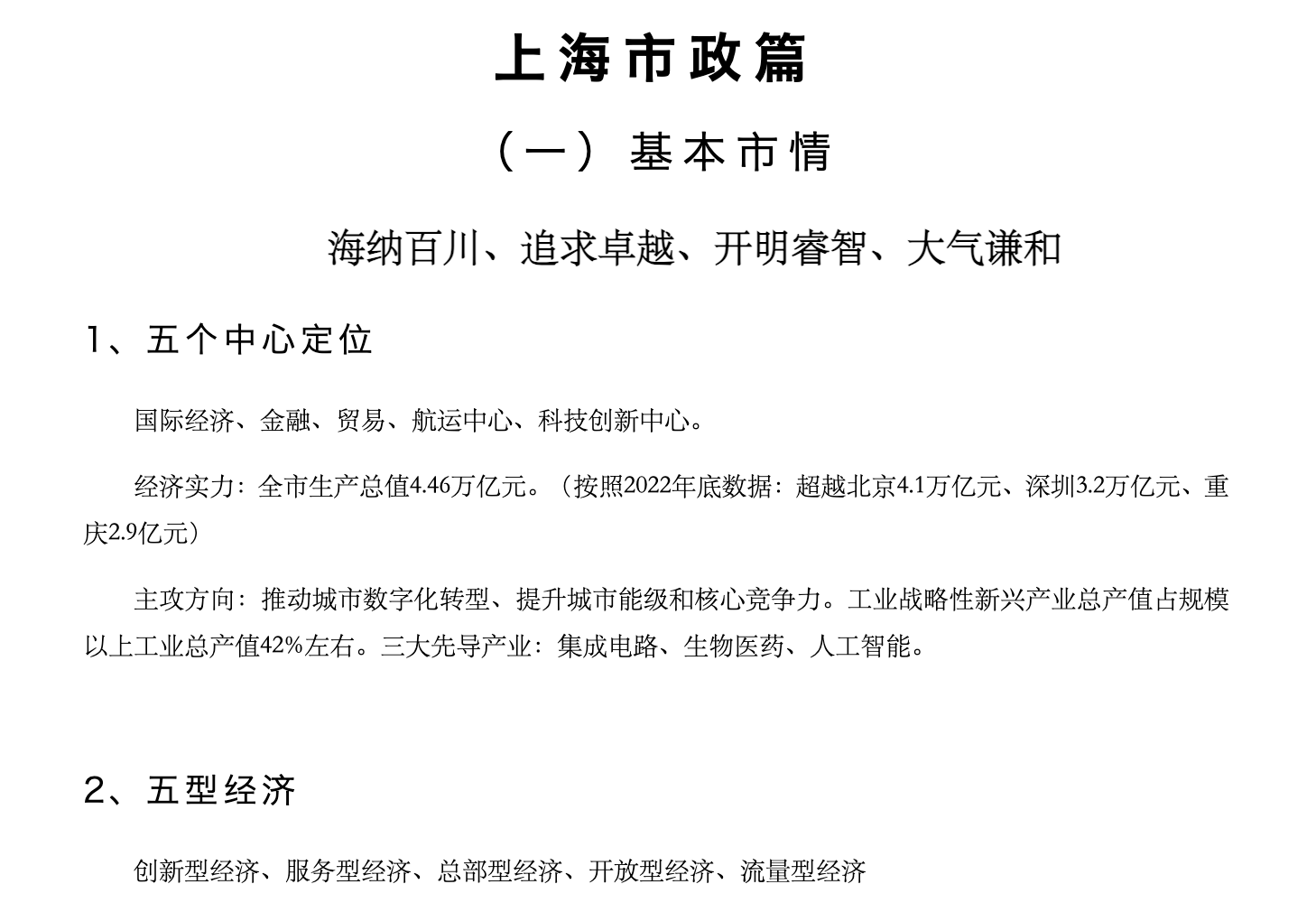 图片[4]|上海公务员面试大礼包｜高分答题思维导图+历年真题合集