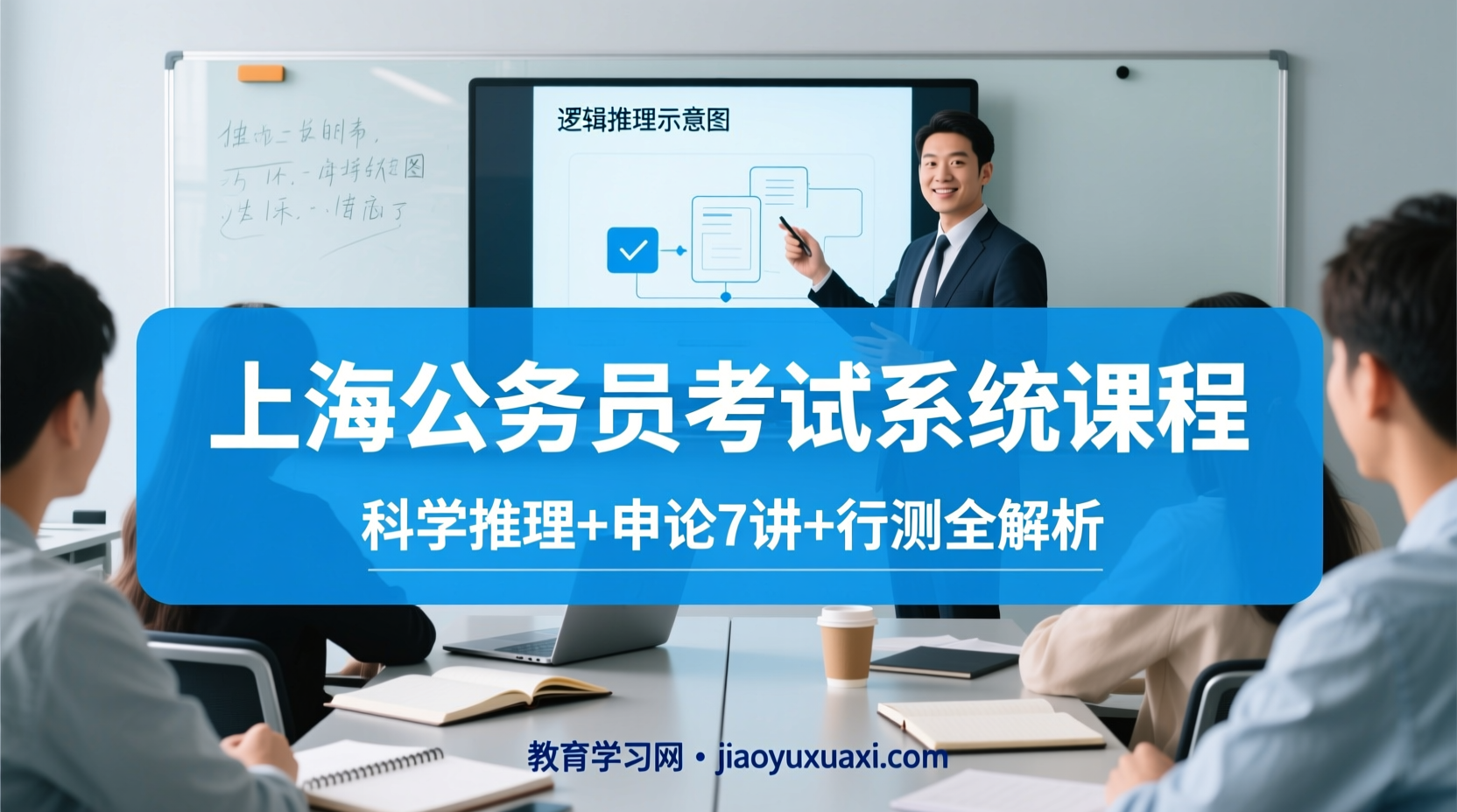 🎓 上海公务员考试视频教程全系列｜行测+申论+科学推理系统课程上海公务员考试视频教程系列｜行测+申论全科系统班含讲义课件
