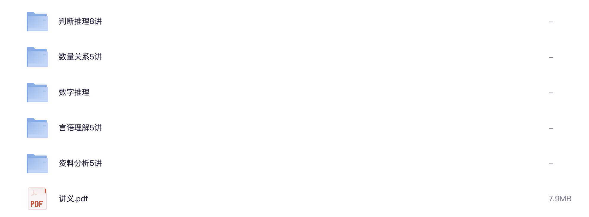 图片[3]|上海公务员考试视频教程系列｜行测+申论全科系统班含讲义课件