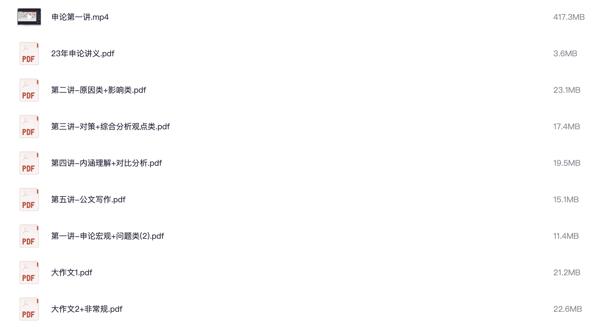 图片[2]|上海公务员考试视频教程系列｜行测+申论全科系统班含讲义课件