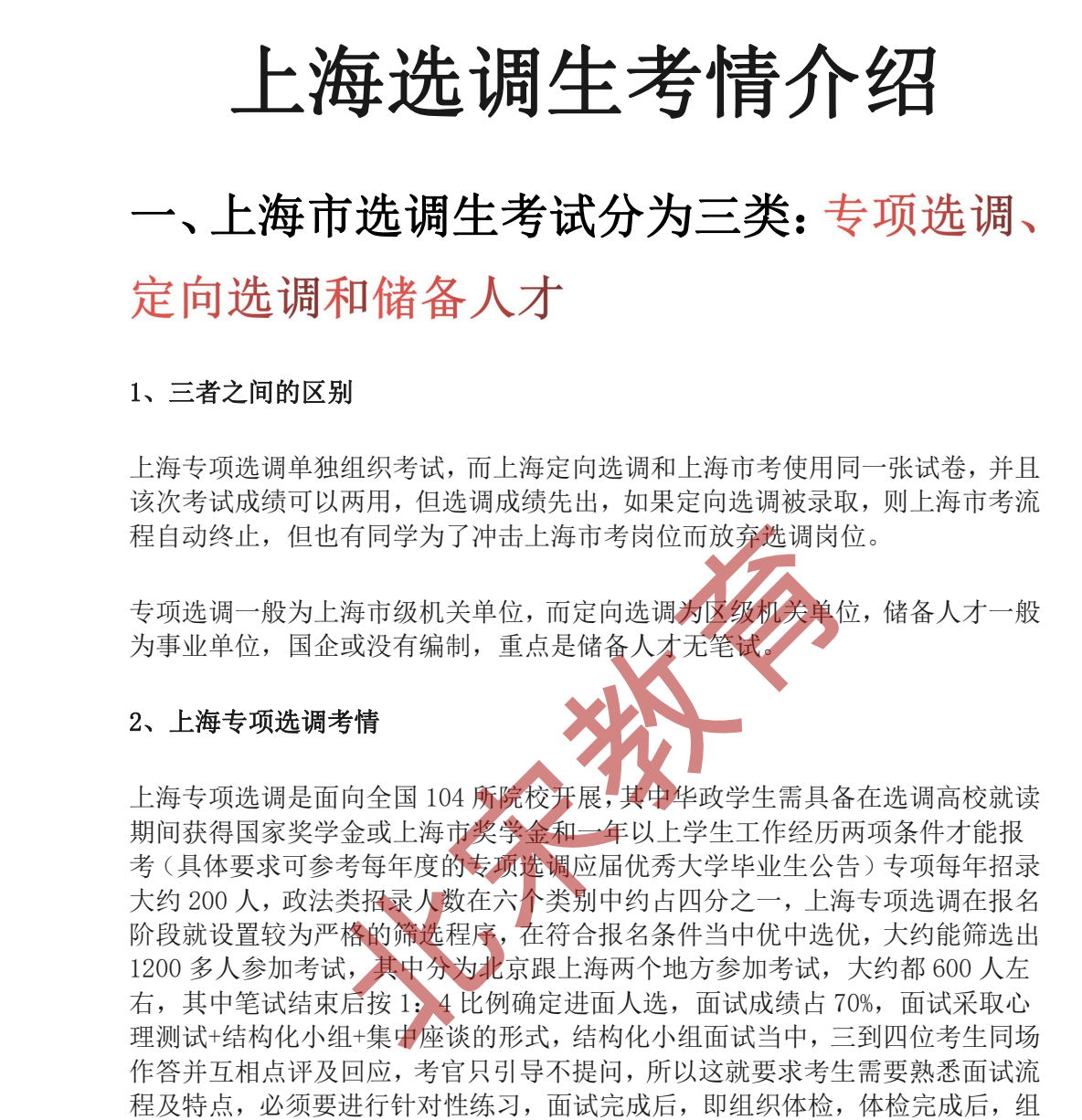 图片[3]|2025上海公务员考试全能资料包｜含历年真题+行测申论解析+市政热点合集｜教育学习网