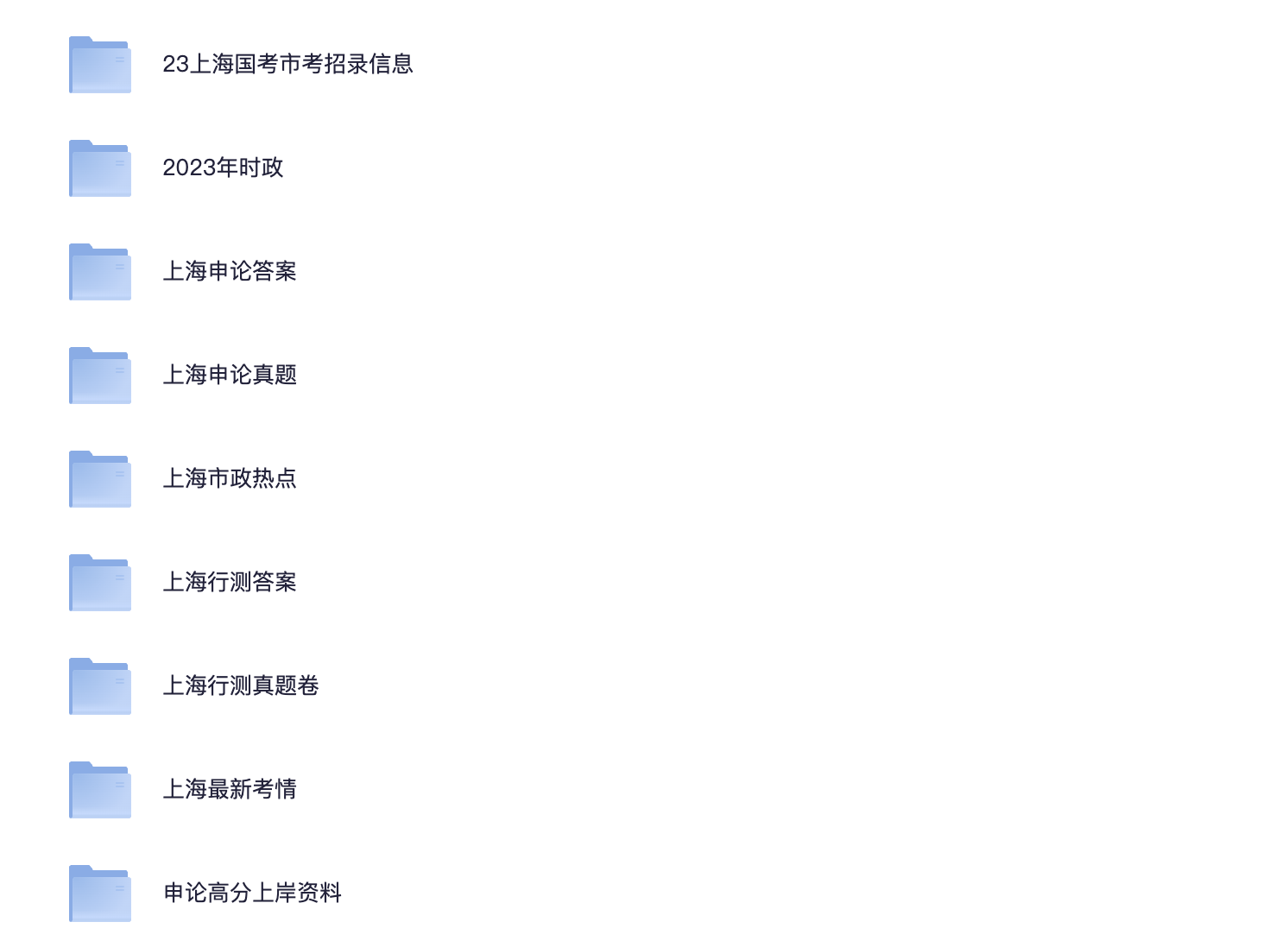 图片[1]|2025上海公务员考试全能资料包｜含历年真题+行测申论解析+市政热点合集｜教育学习网