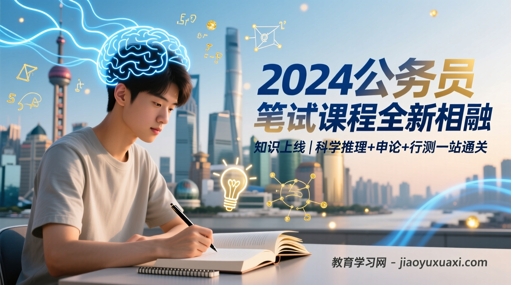2024上海公务员笔试全攻略课程上线！系统提升行测+申论，科学推理全掌握2024上海公务员笔试课程｜行测申论全套教学视频＋资料包一站式备考方案