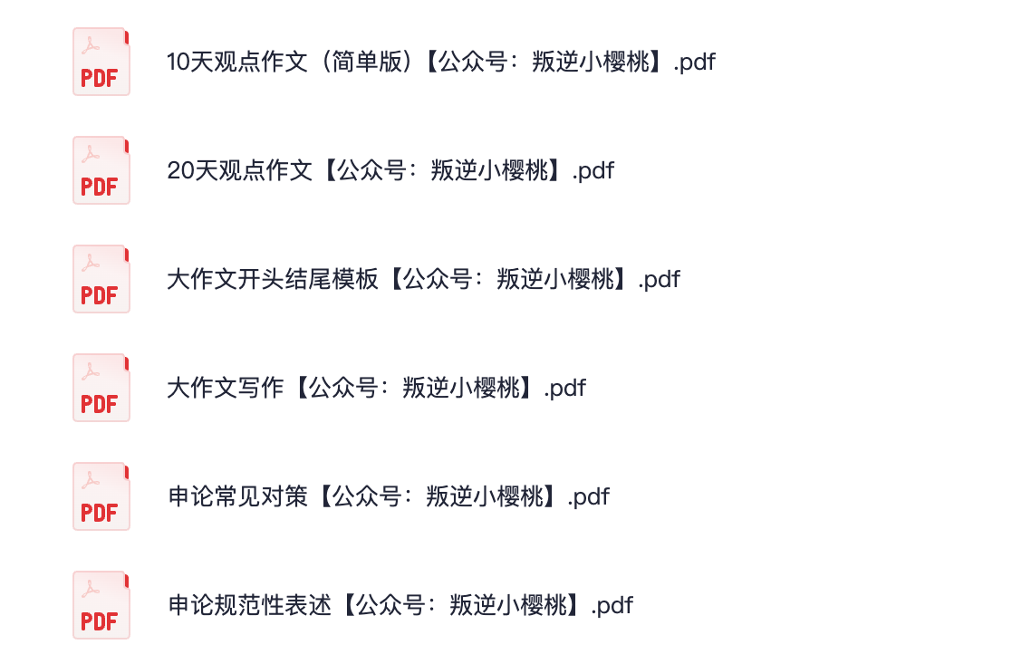 图片[2]|2024上海公务员笔试课程｜行测申论全套教学视频＋资料包一站式备考方案