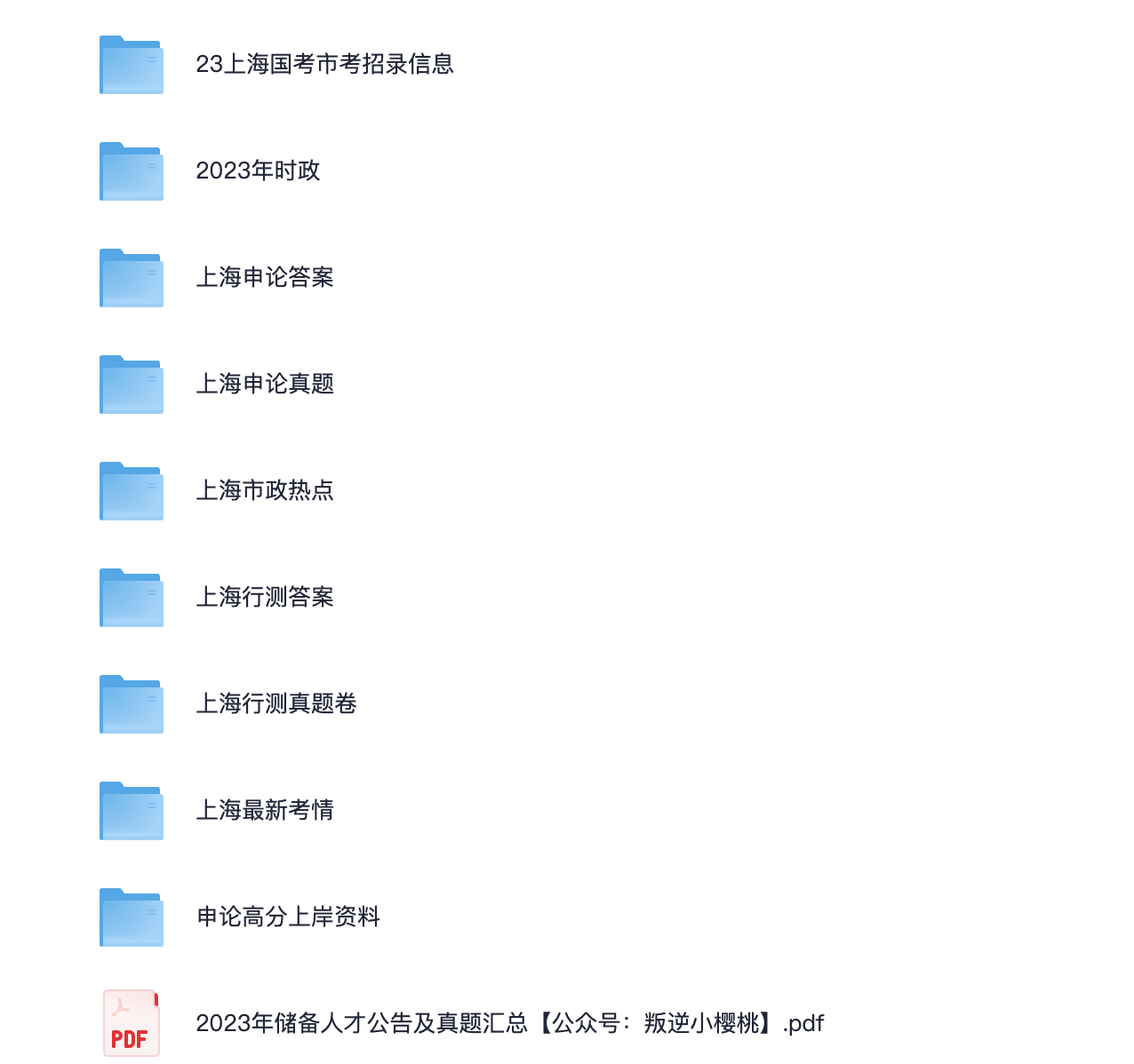 图片[3]|2024上海公务员笔试课程｜行测申论全套教学视频＋资料包一站式备考方案