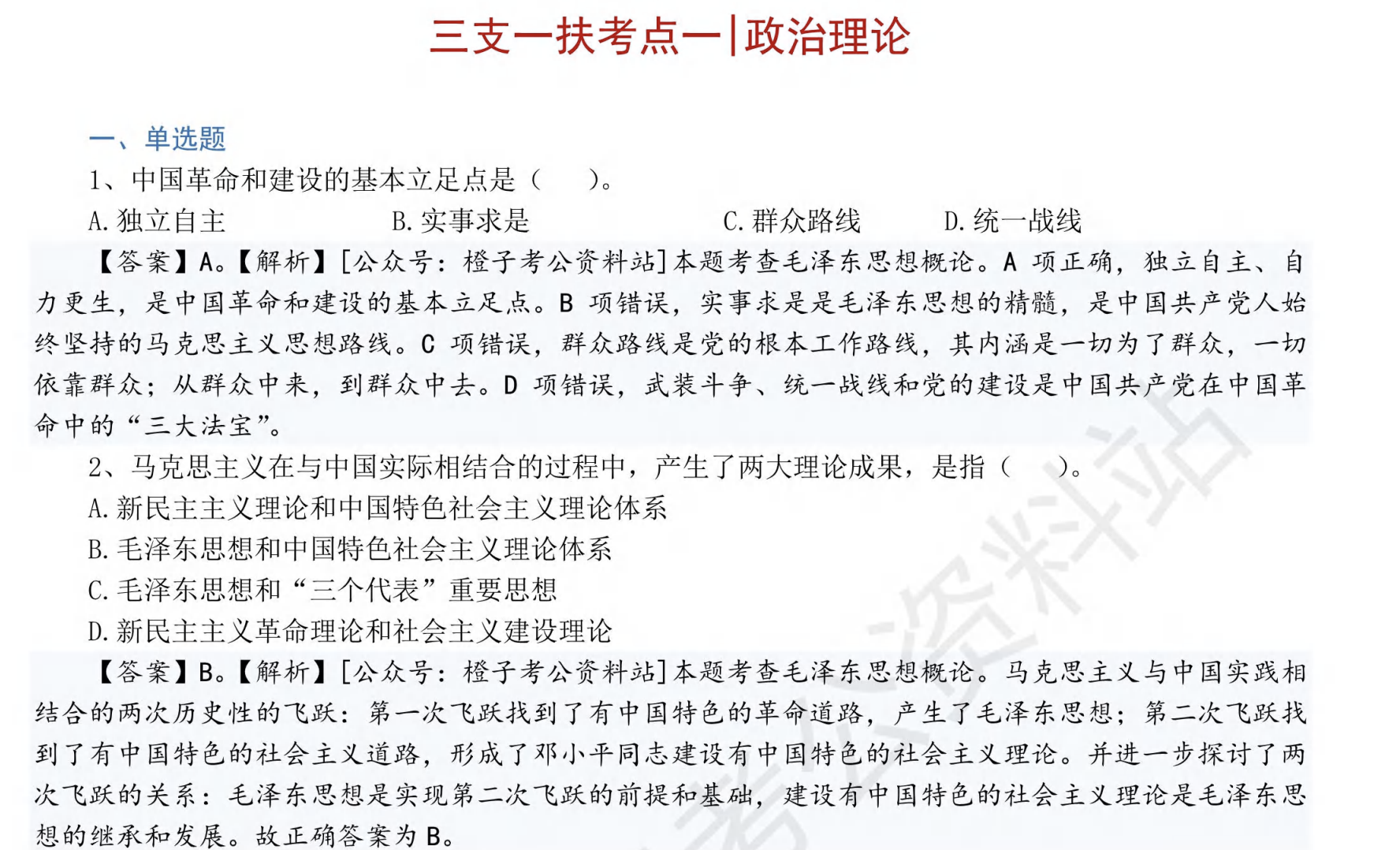 图片[2]|2025年三支一扶考前千题斩 | 支教支农支医乡村振兴必备刷题宝典