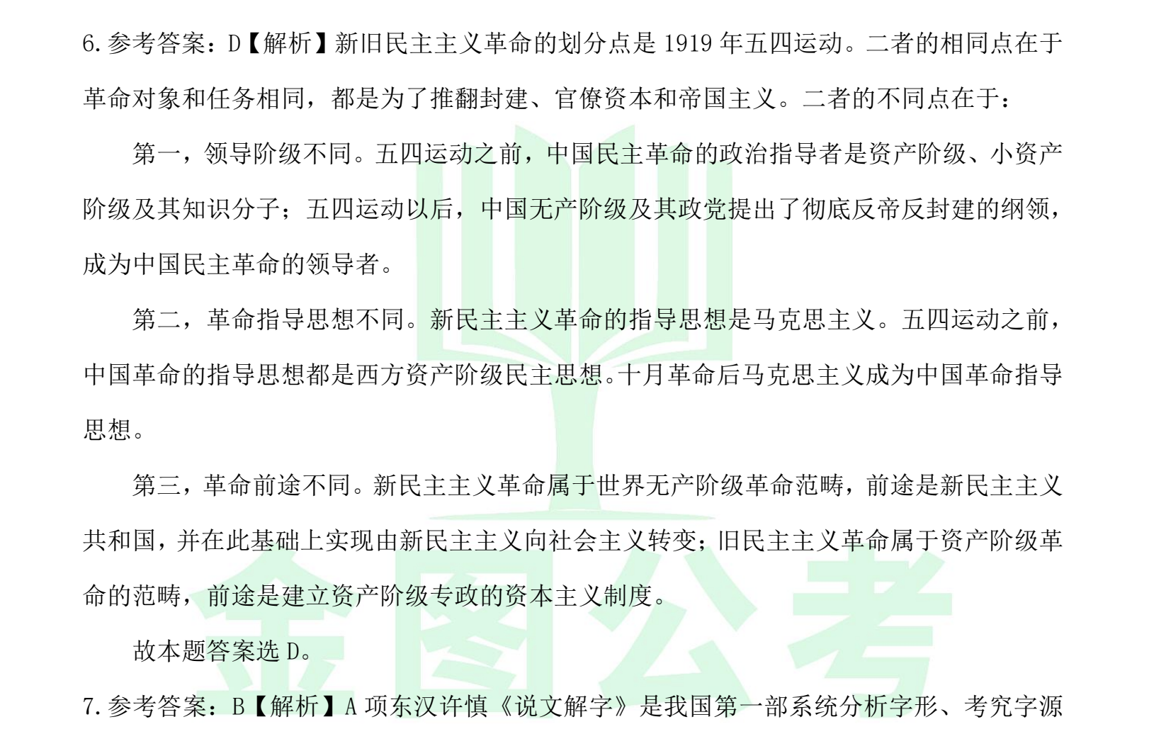 图片[1]|2024金图江西三支一扶模拟卷十套含解析｜江西三支一扶必备冲刺卷，高分上岸首选！