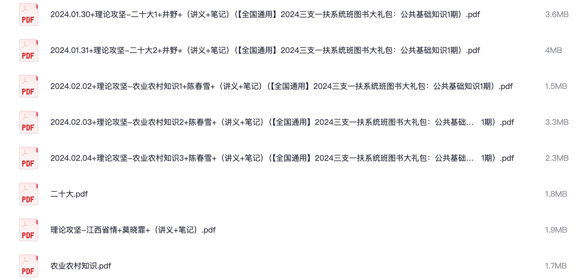 图片[4]|2024江西三支一扶系统班｜全业务知识视频课程+讲义笔记课件全配套