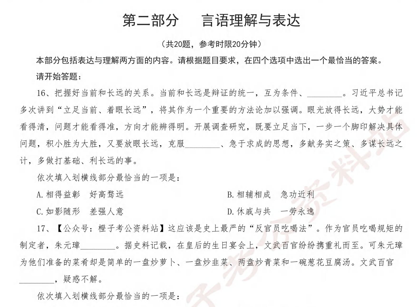 图片[4]|2024贵州三支一扶绝密押题五套卷｜考前必刷题库＋详细解析