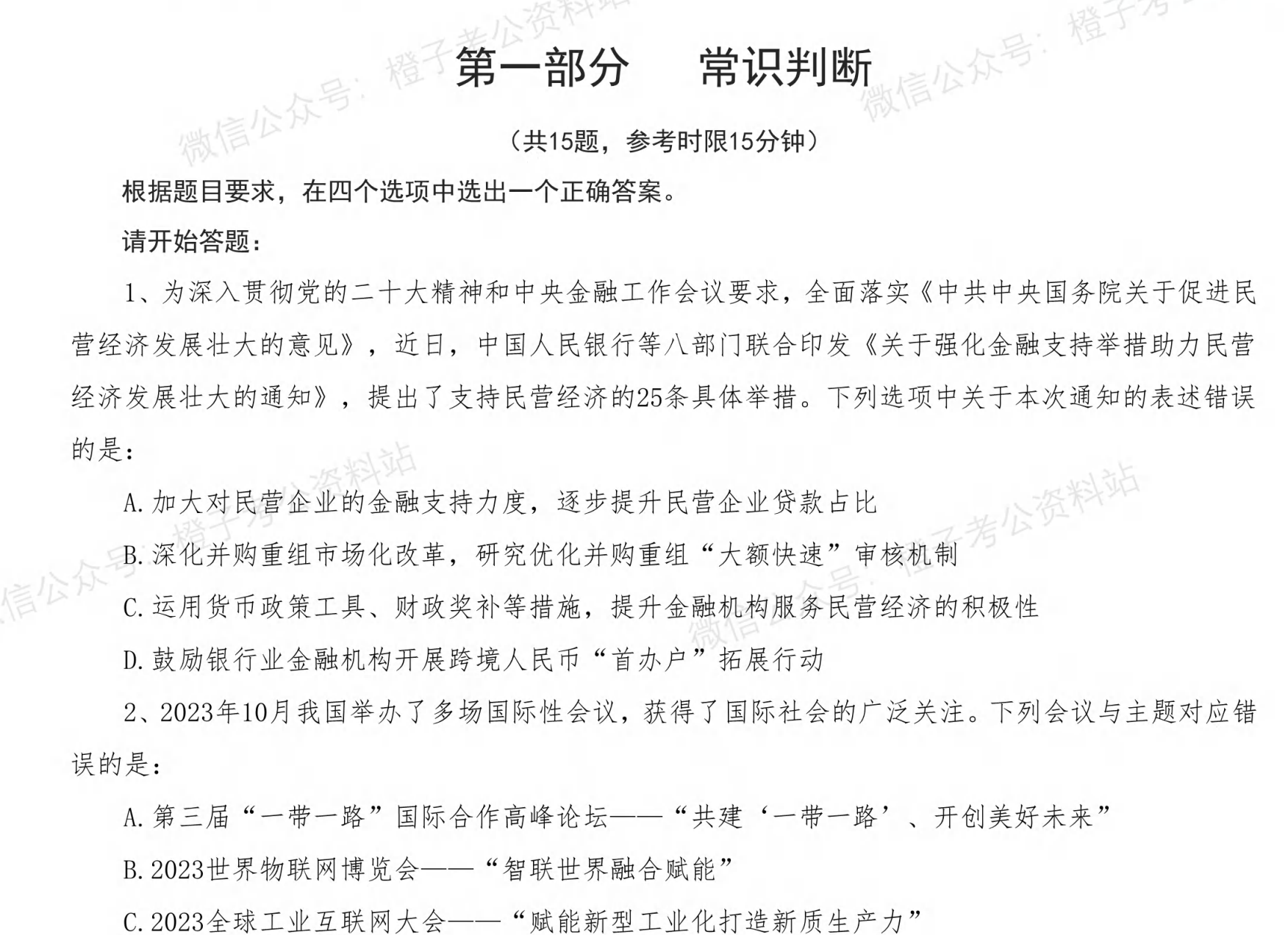 图片[3]|2024贵州三支一扶绝密押题五套卷｜考前必刷题库＋详细解析