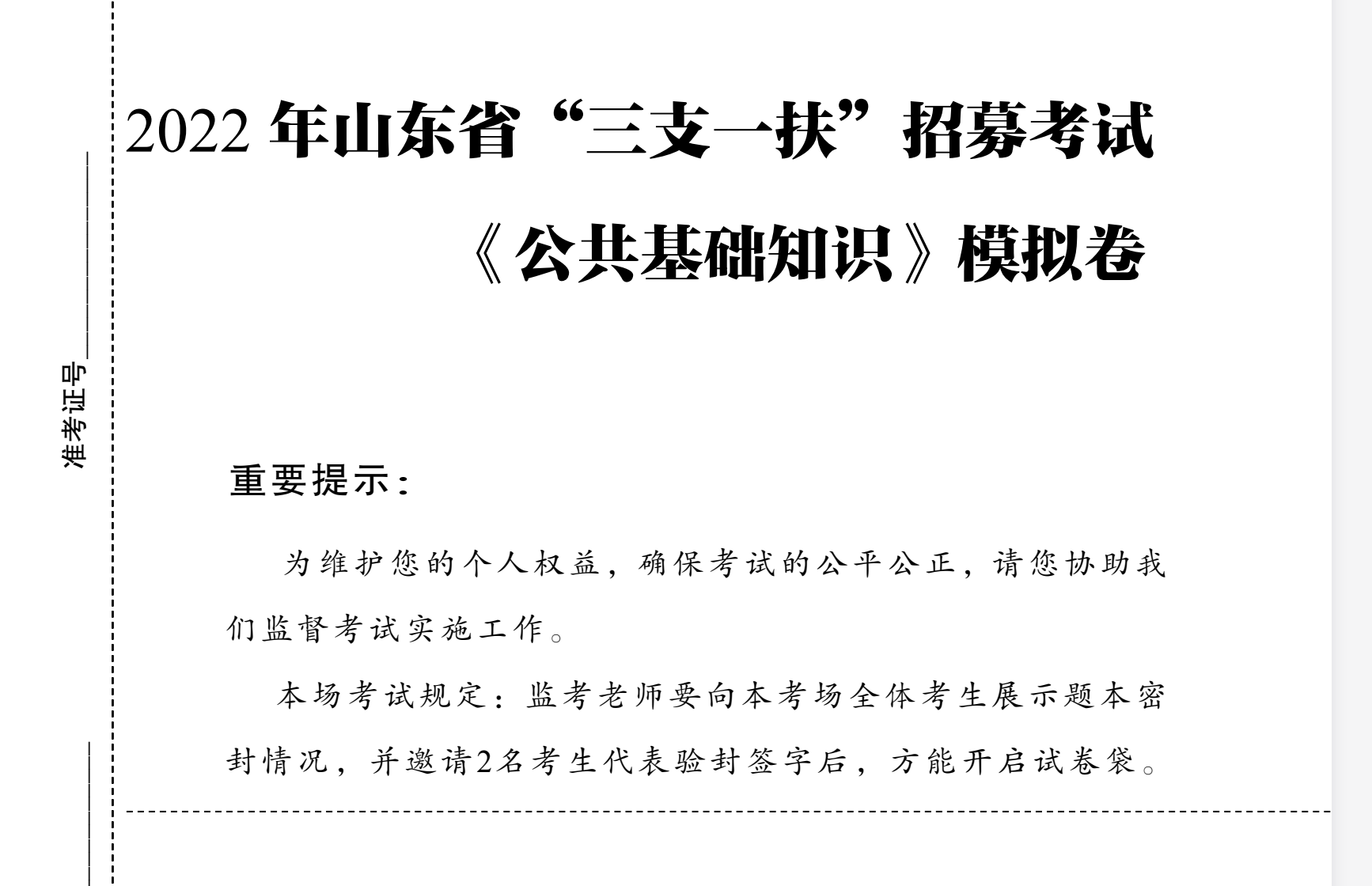 图片[2]|2024三支一扶资料合集｜押题卷＋题库＋范文＋模拟卷全收录