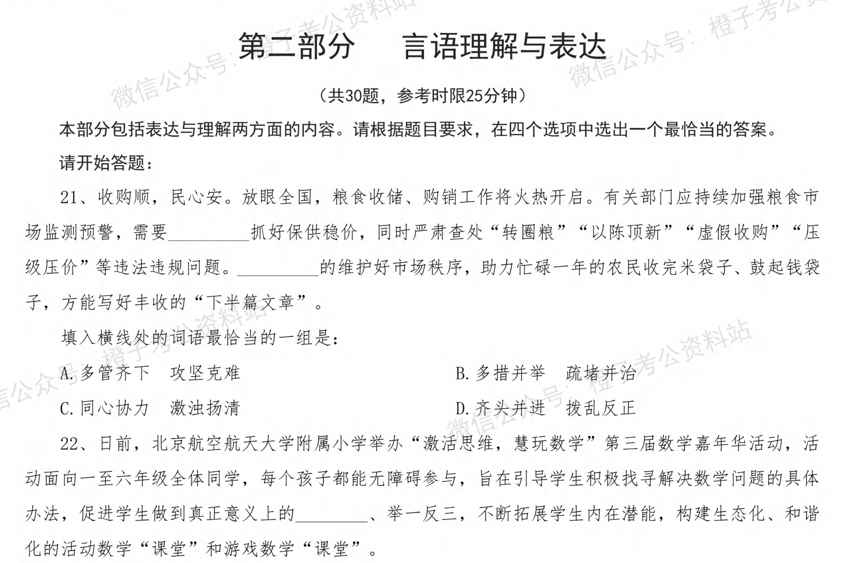 图片[2]|2024重庆三支一扶绝密押题卷｜教育类＋卫生类＋综合类全套真题解析