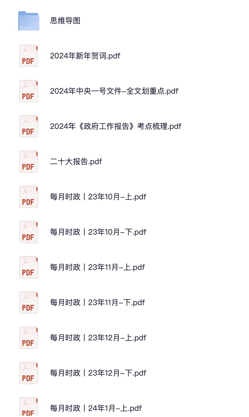 图片[2]|2024云南三支一扶时政讲义更新｜中央文件重点解析与思维导图梳理