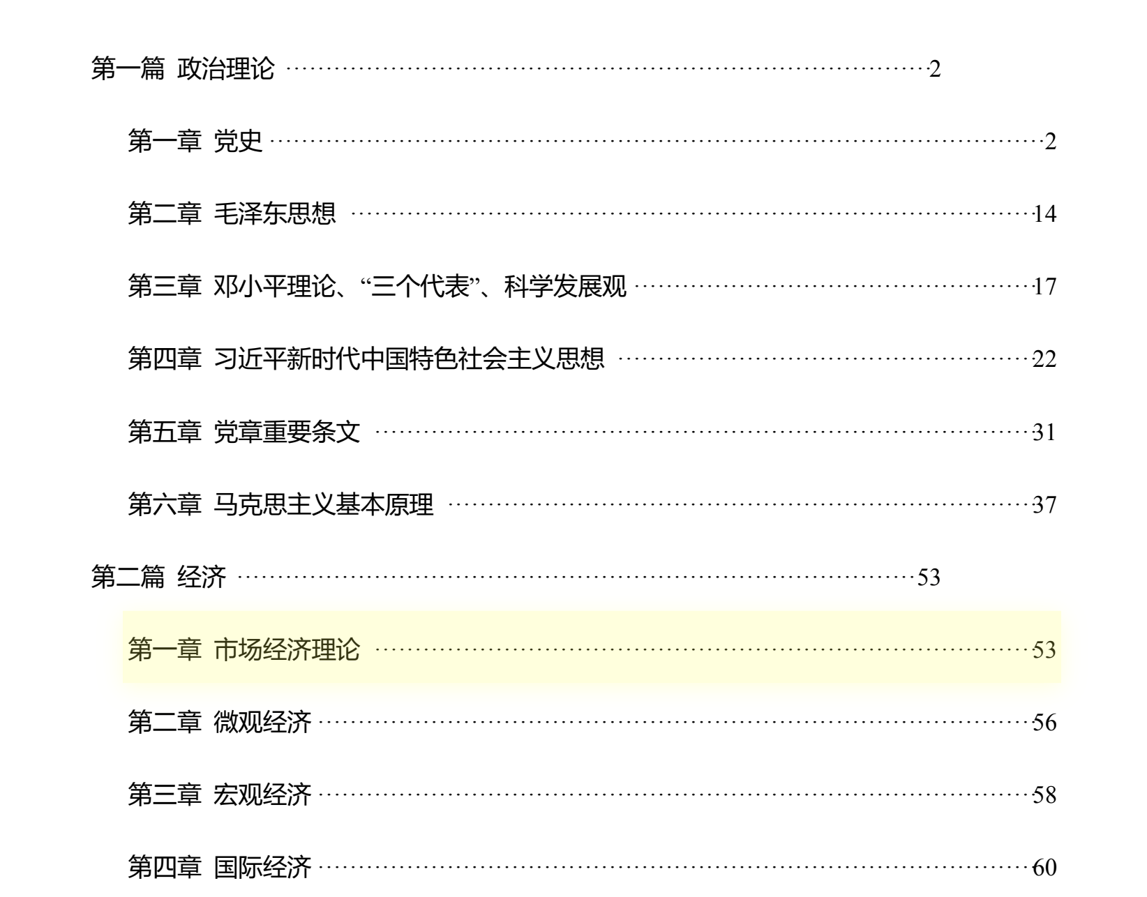 图片[4]|云南三支一扶讲义系统课全套资料 | 公基法律政治经济全解析