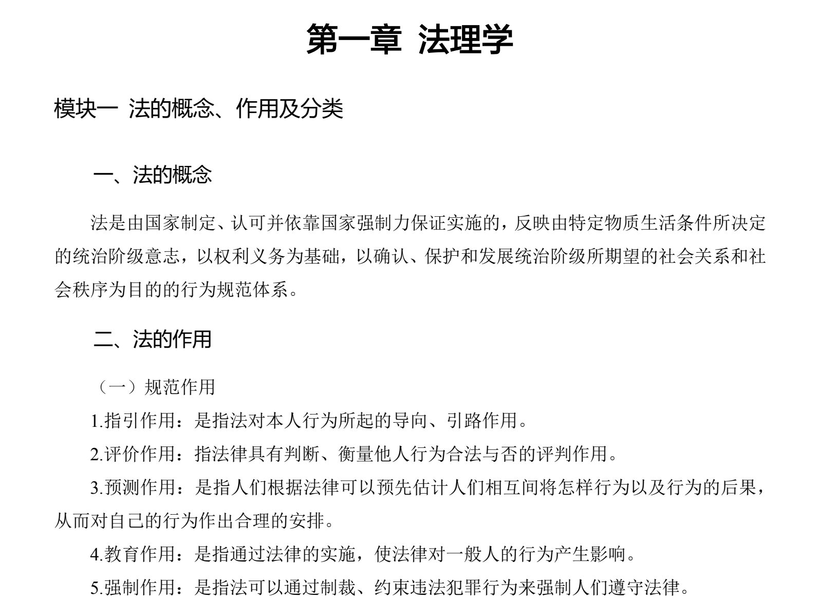 图片[2]|云南三支一扶讲义系统课全套资料 | 公基法律政治经济全解析