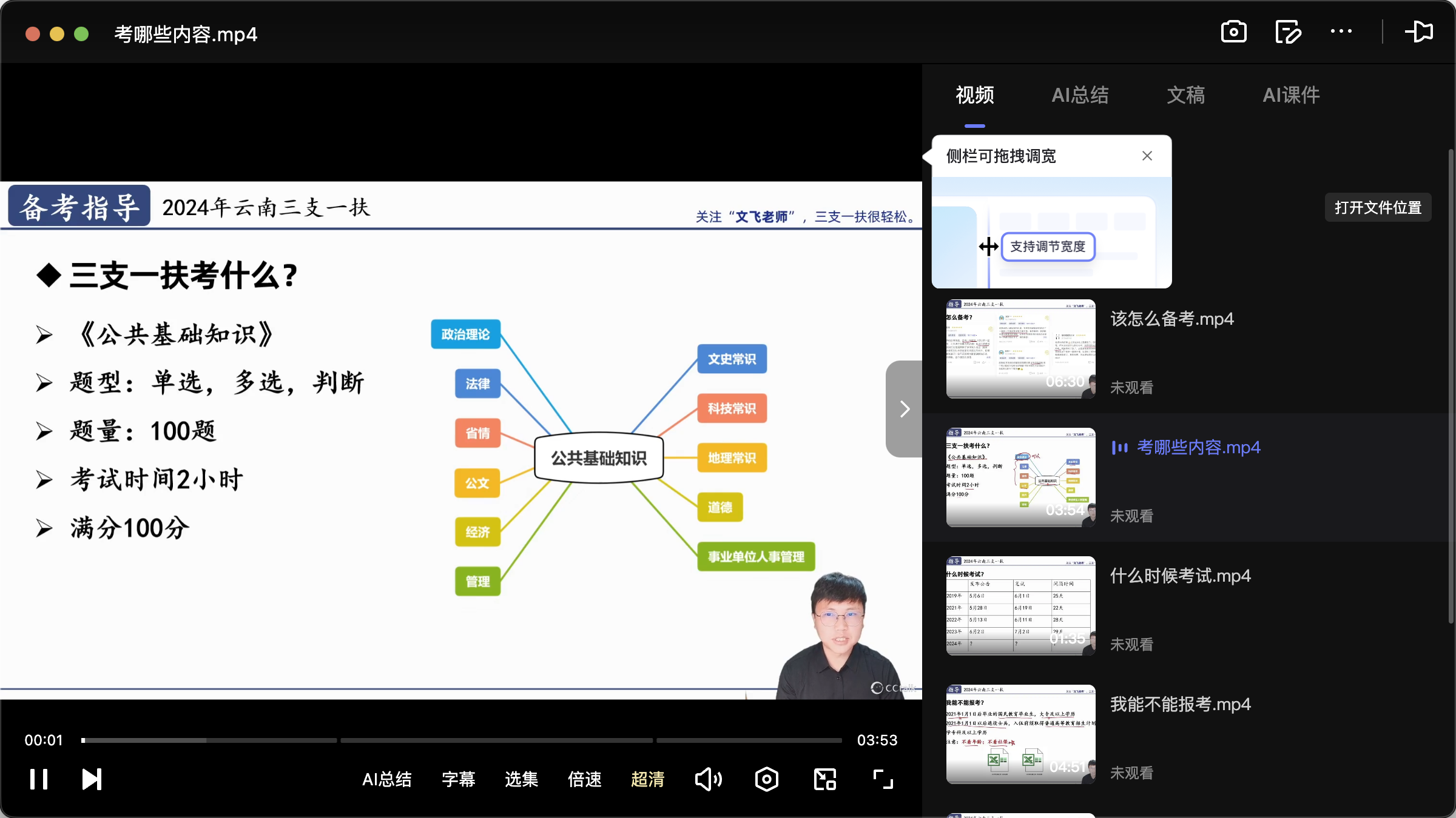 图片[1]|文飞出品｜云南省三支一扶考前辅导全套课程讲解与考情分析