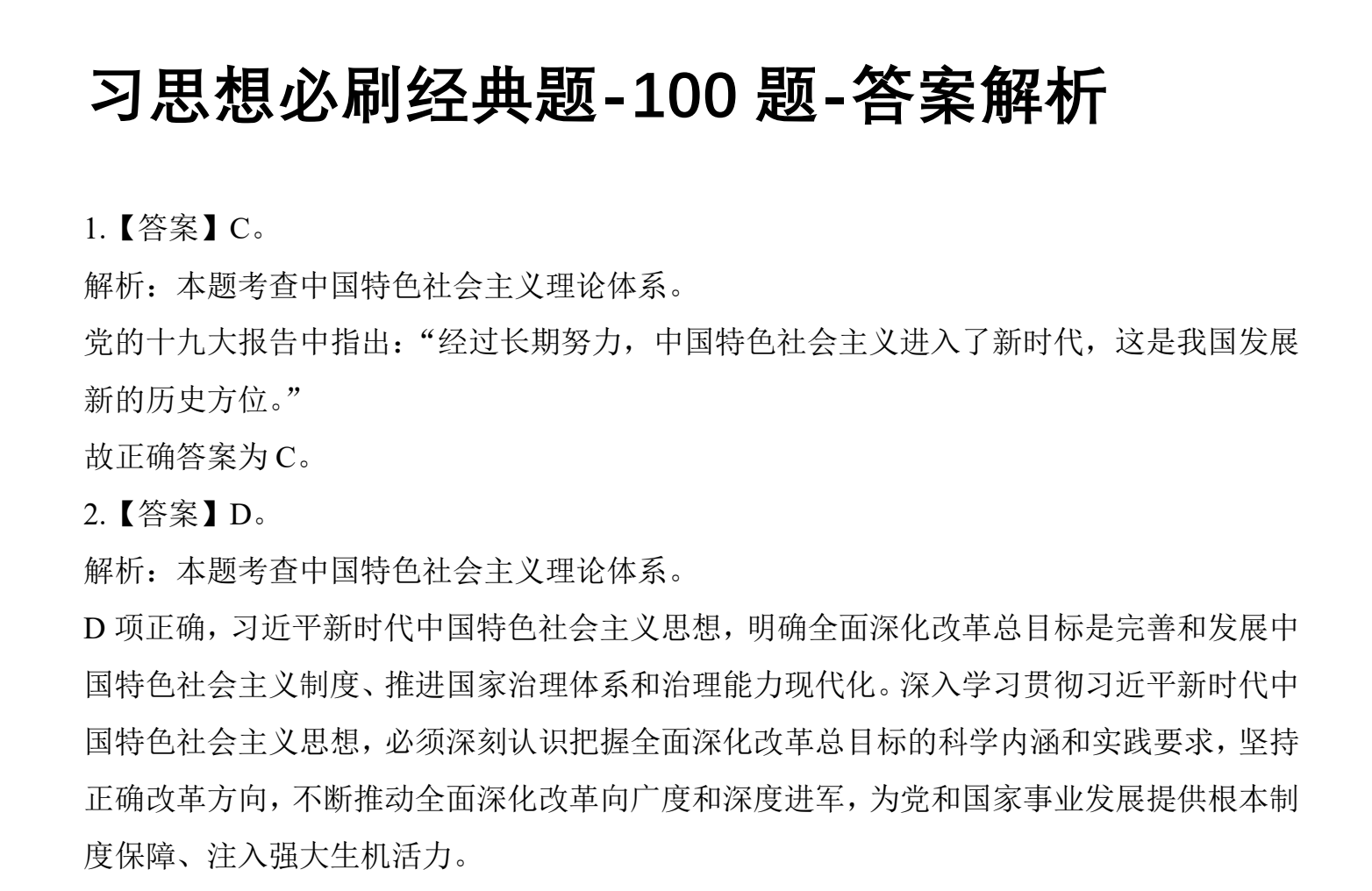图片[4]|云南省三支一扶刷题资料大全｜全科覆盖含解析，备考提分必看