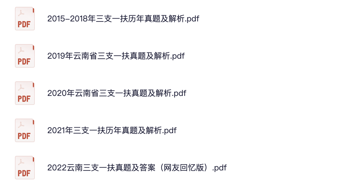 图片[2]|云南省三支一扶真题模拟导图全套解析｜思维导图＋真题卷＋模拟试题一站式备考资料