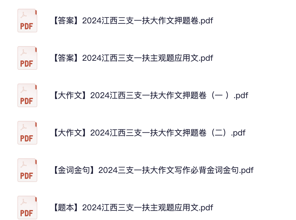 图片[2]|2024张远山江西三支一扶系统讲座及讲义｜大作文押题卷与金句范文全解析