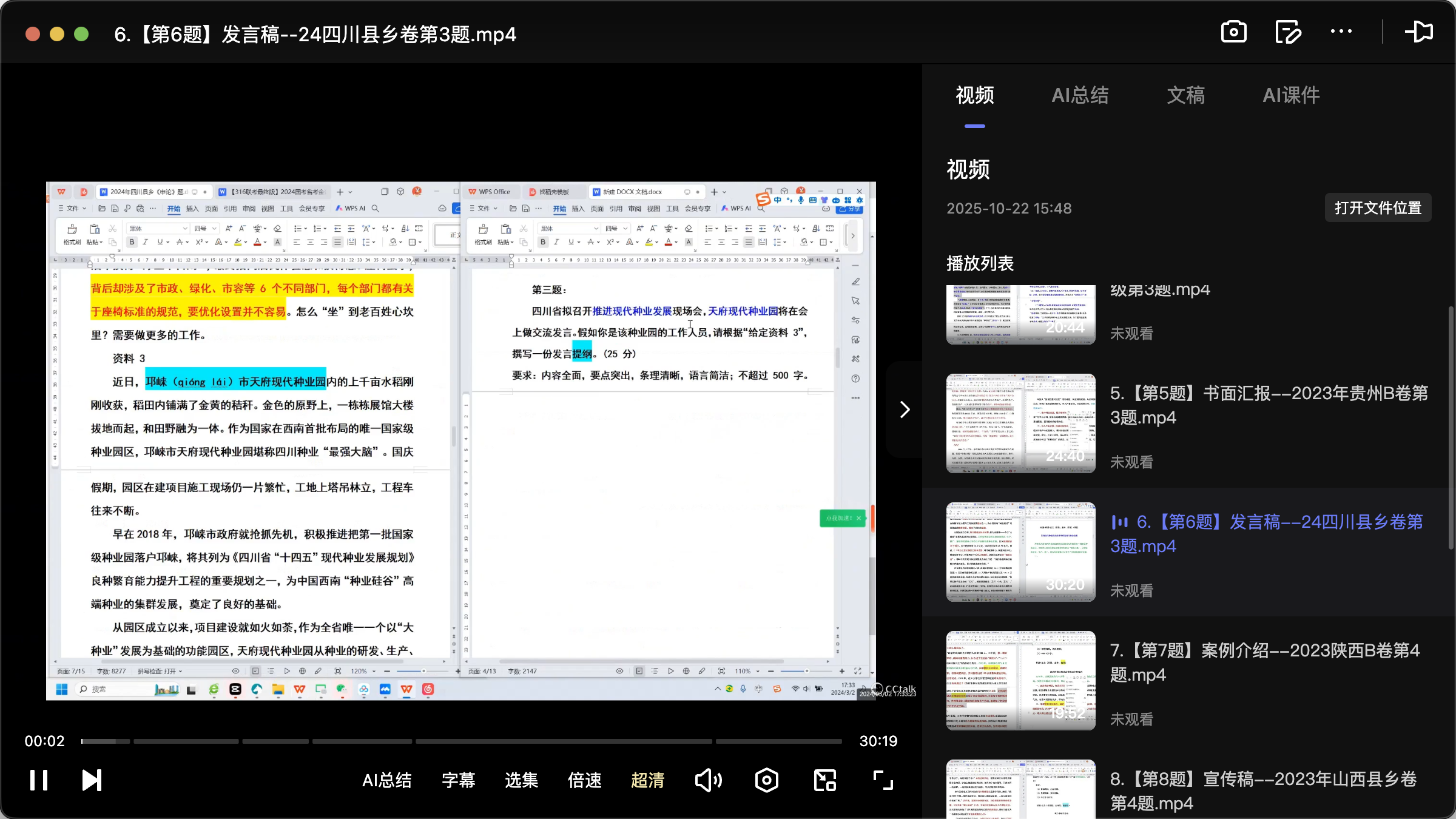 图片[1]|2024张远山江西三支一扶系统讲座及讲义｜大作文押题卷与金句范文全解析