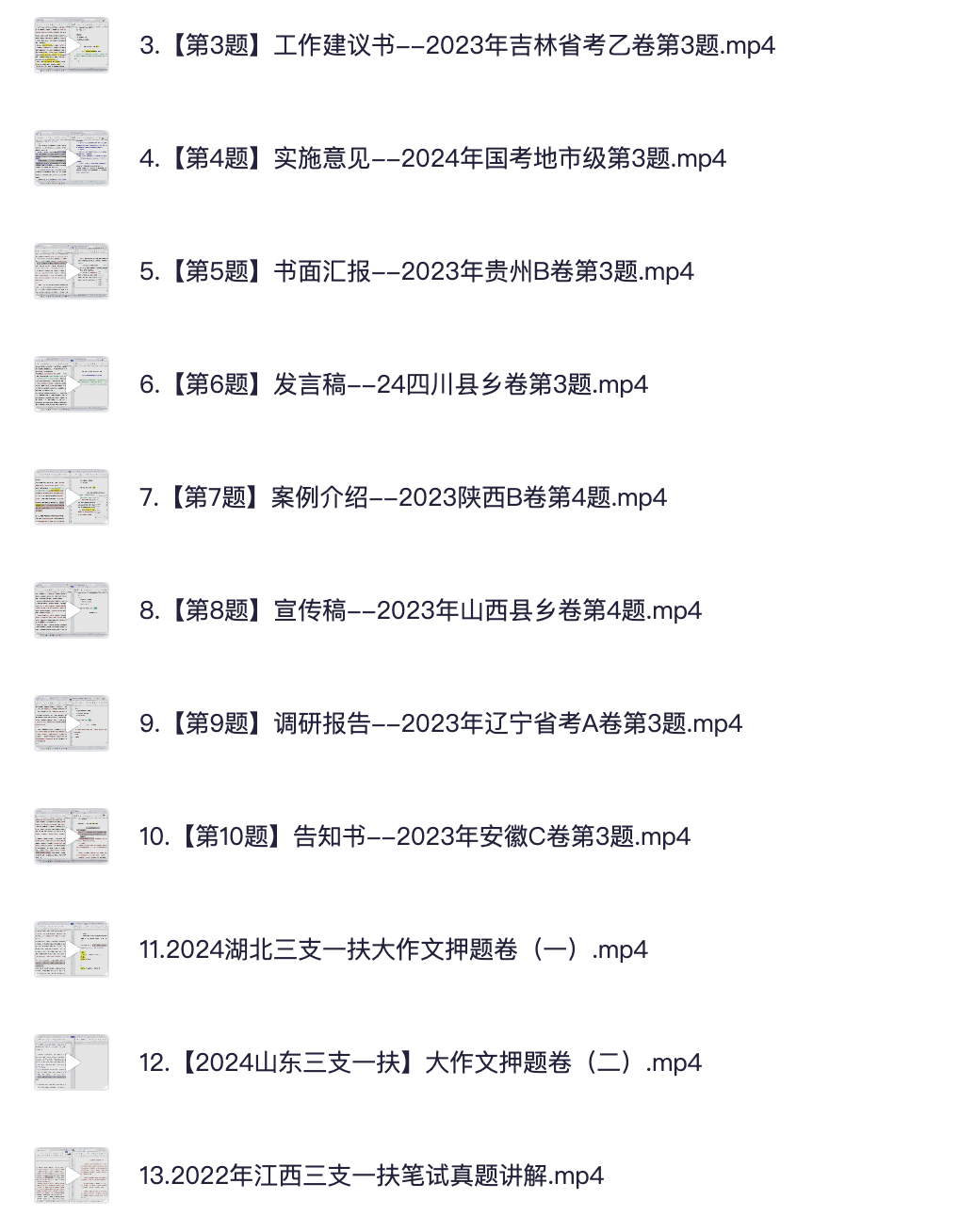 图片[3]|2024张远山江西三支一扶系统讲座及讲义｜大作文押题卷与金句范文全解析