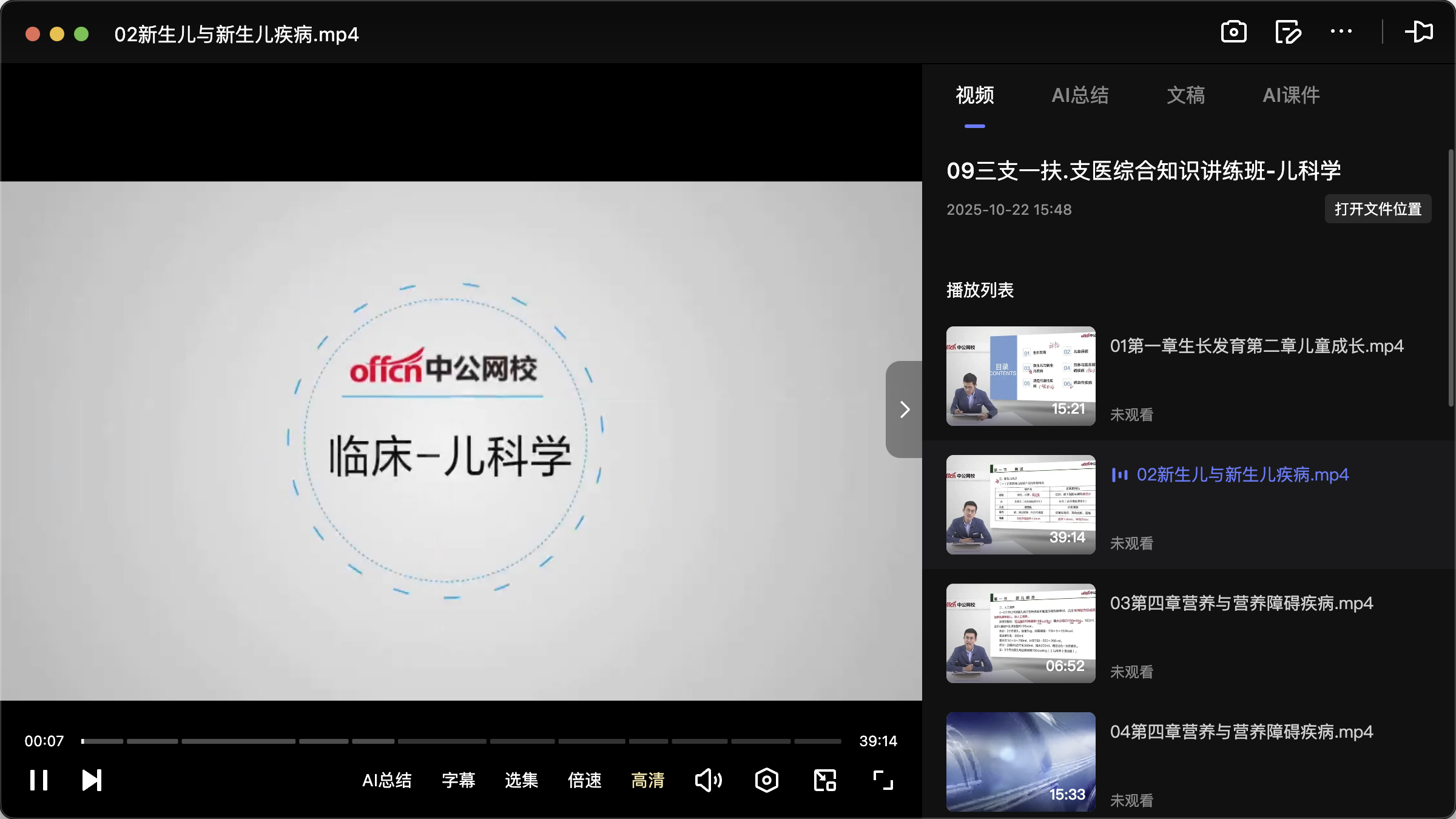 图片[3]|三支一扶支医综合知识视频教程｜14大学科系统精讲【解剖学、病理学、药理学全覆盖】