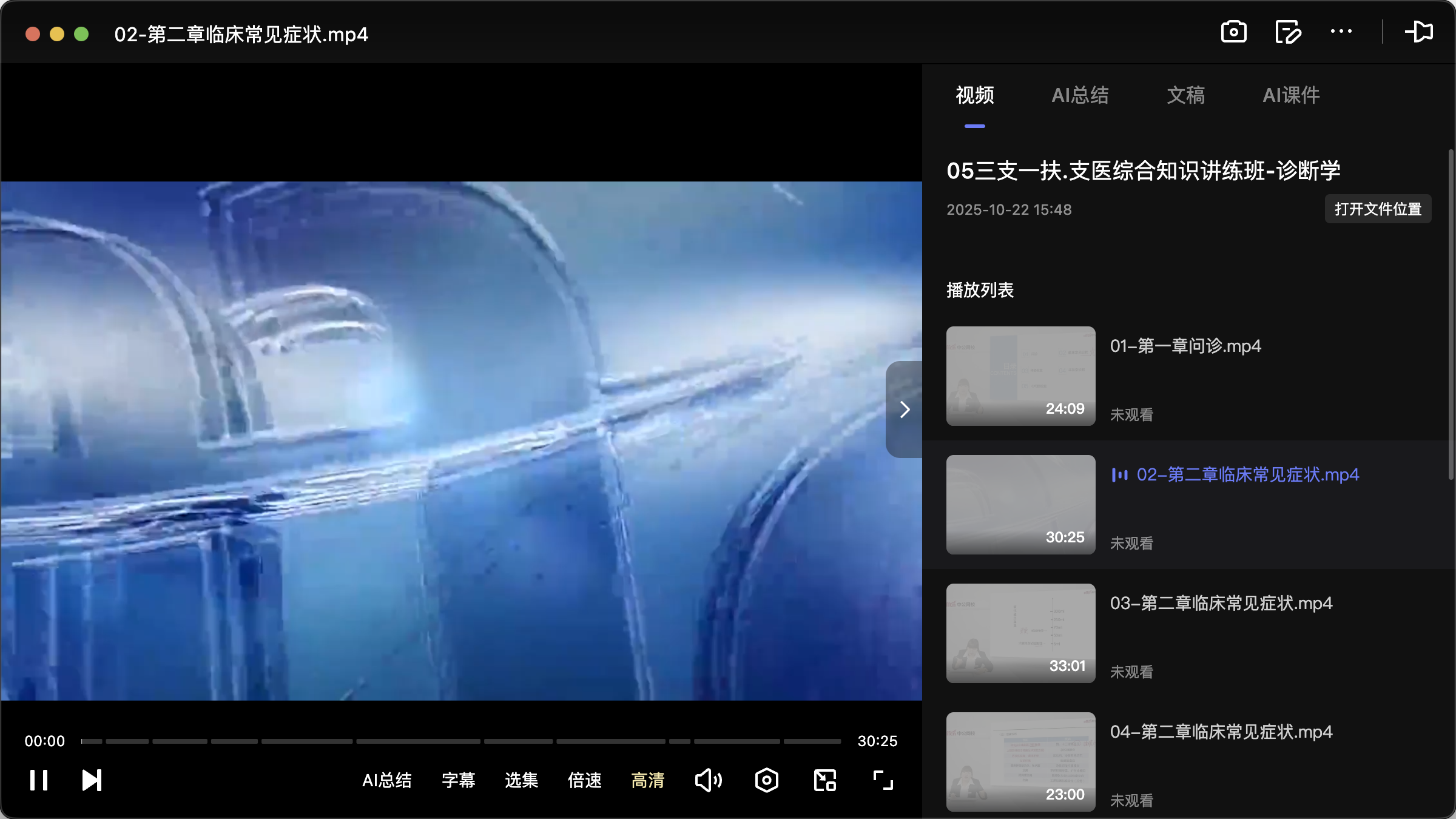 图片[2]|三支一扶支医综合知识视频教程｜14大学科系统精讲【解剖学、病理学、药理学全覆盖】