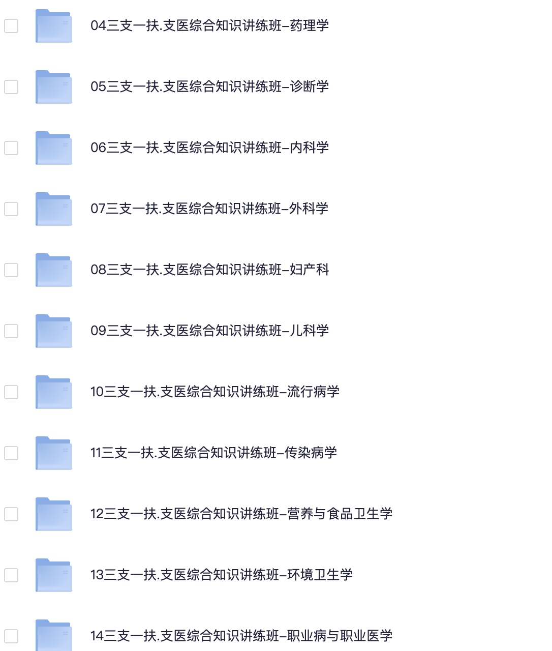 图片[1]|三支一扶支医综合知识视频教程｜14大学科系统精讲【解剖学、病理学、药理学全覆盖】