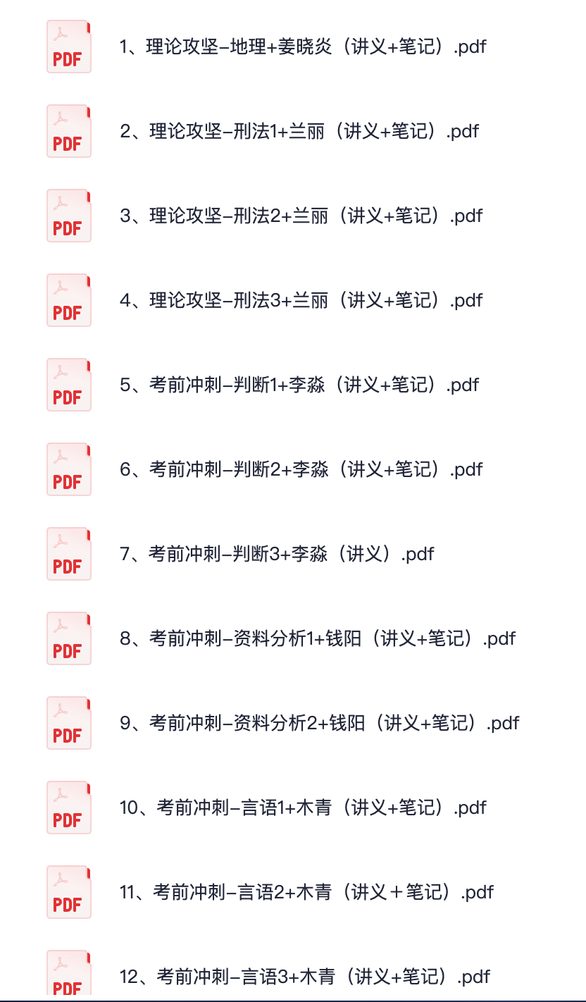 图片[3]|广东省三支一扶冲刺课全套视频 + 讲义 | 高效备考指南
