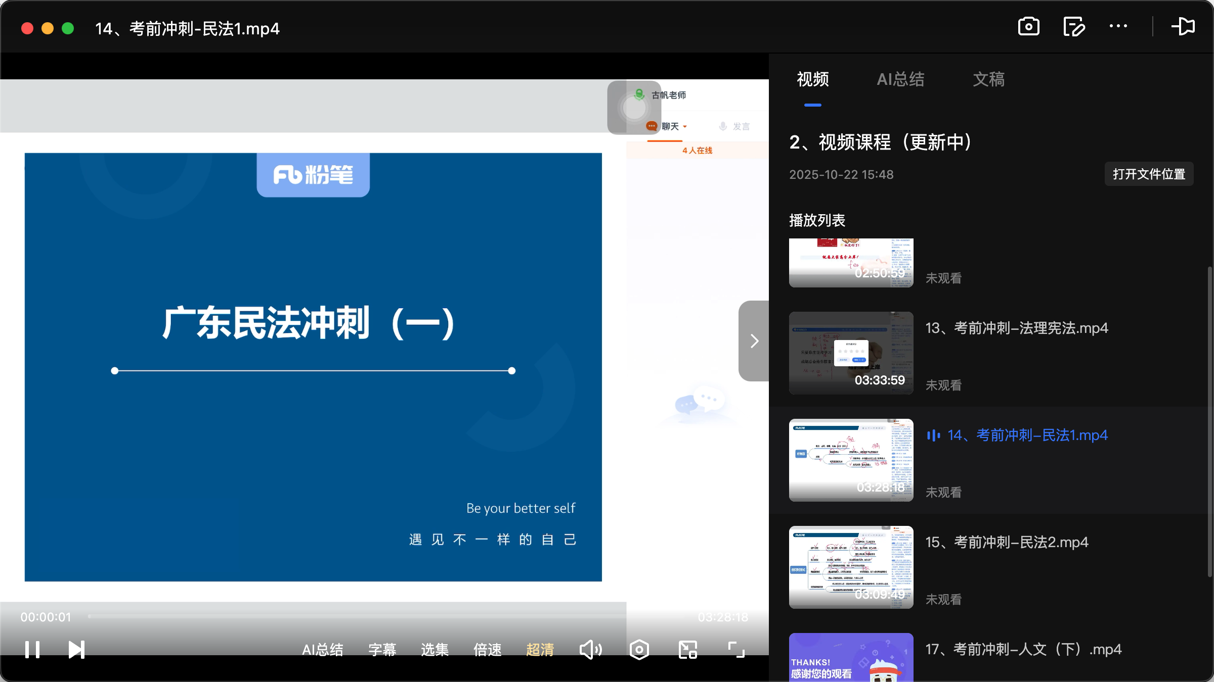 图片[1]|广东省三支一扶冲刺课全套视频 + 讲义 | 高效备考指南