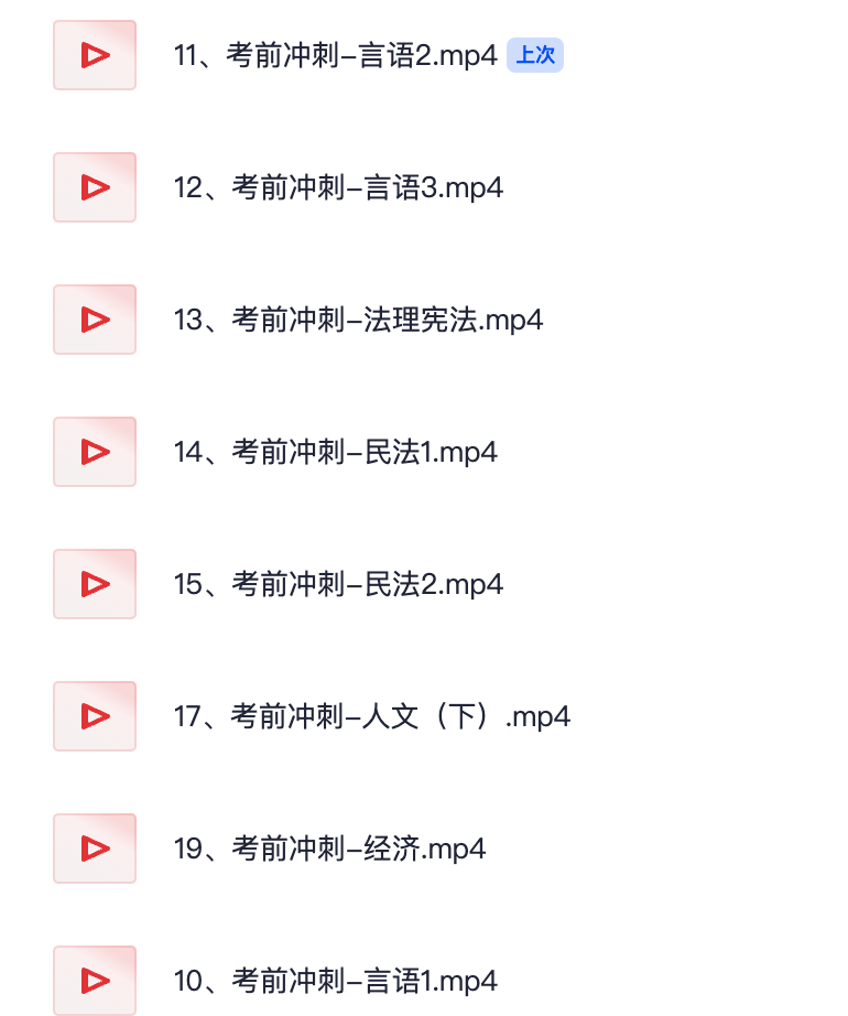 图片[2]|广东省三支一扶冲刺课全套视频 + 讲义 | 高效备考指南