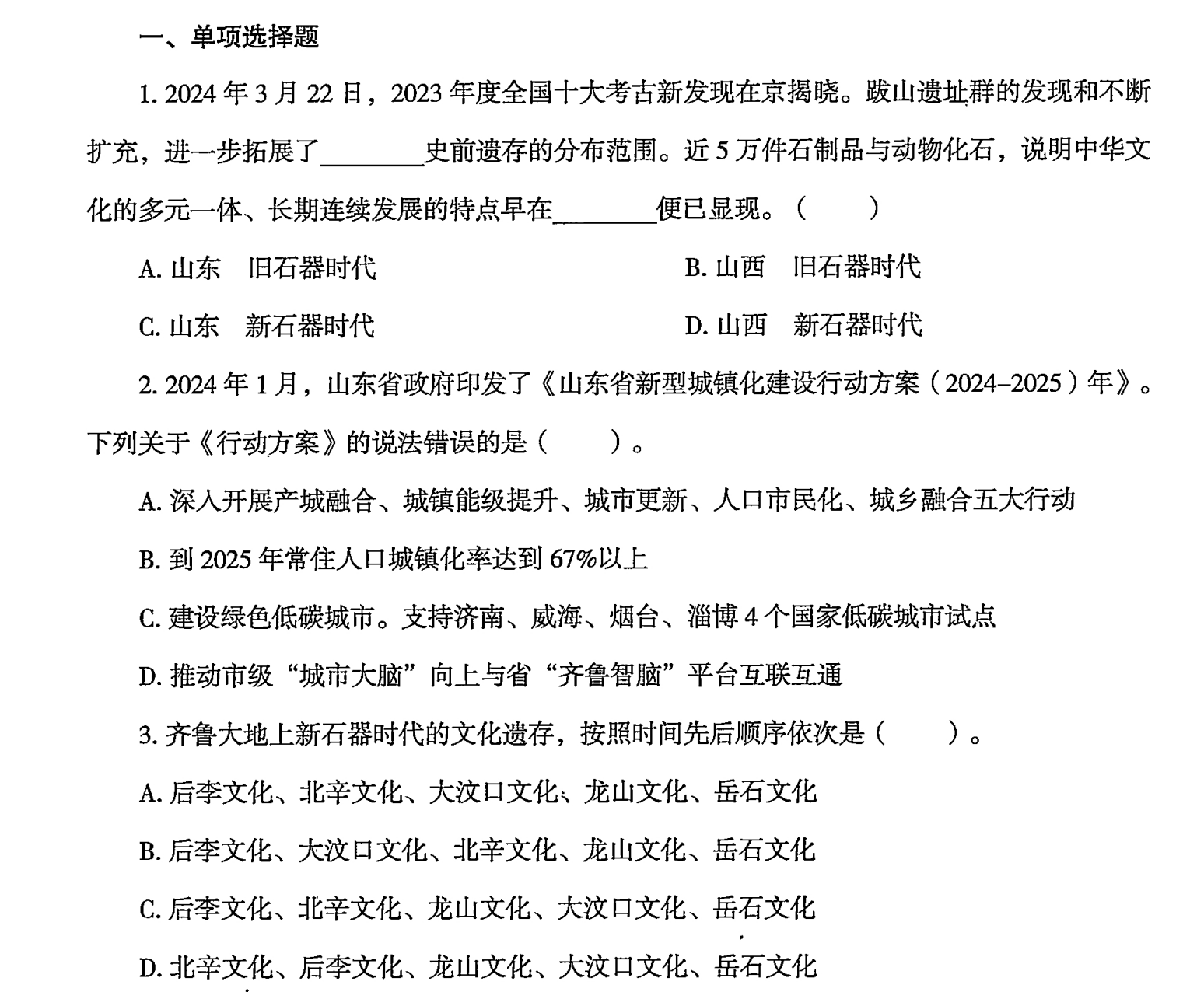 图片[4]|山东省三支一扶冲刺课（超格出品）｜真题 + 专项 + 模拟全覆盖