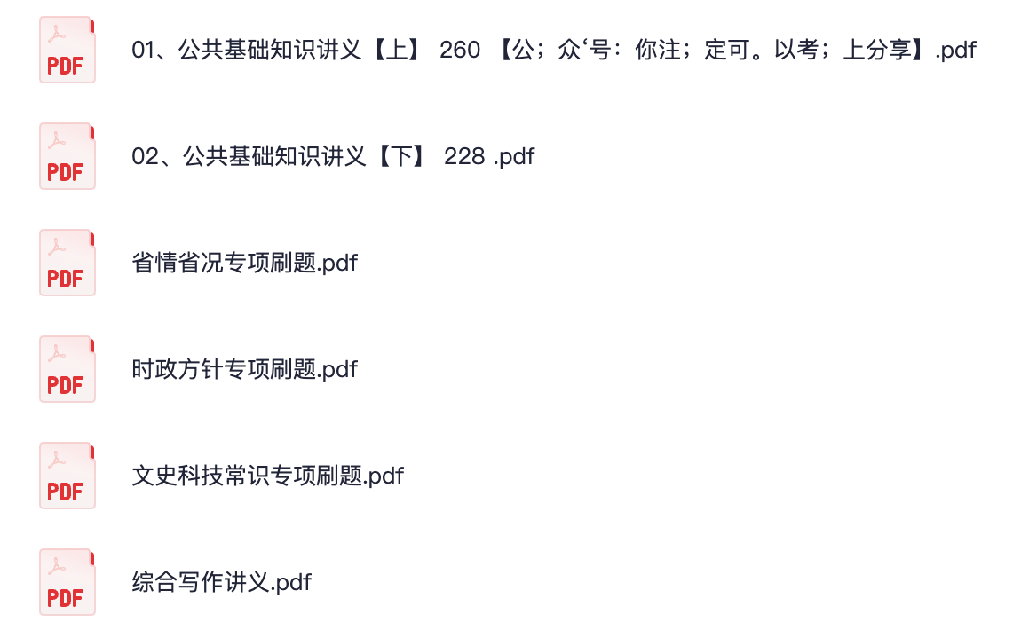 图片[2]|山东省三支一扶冲刺课（超格出品）｜真题 + 专项 + 模拟全覆盖