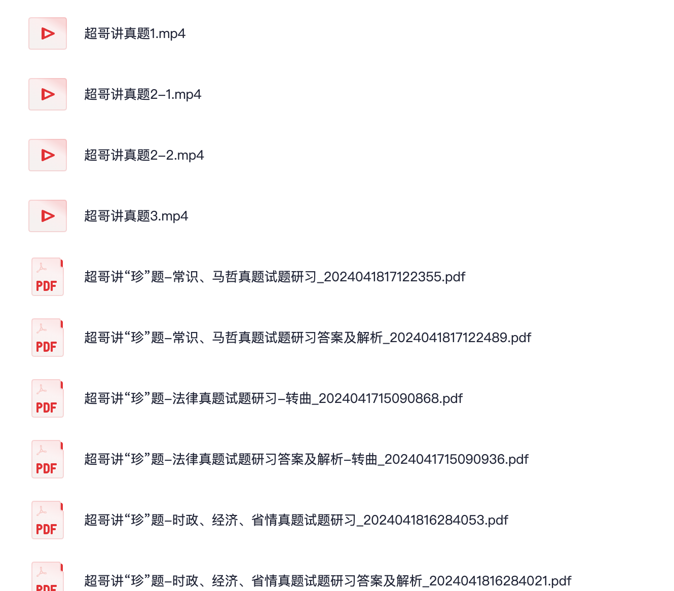 图片[3]|山东省三支一扶冲刺课（超格出品）｜真题 + 专项 + 模拟全覆盖