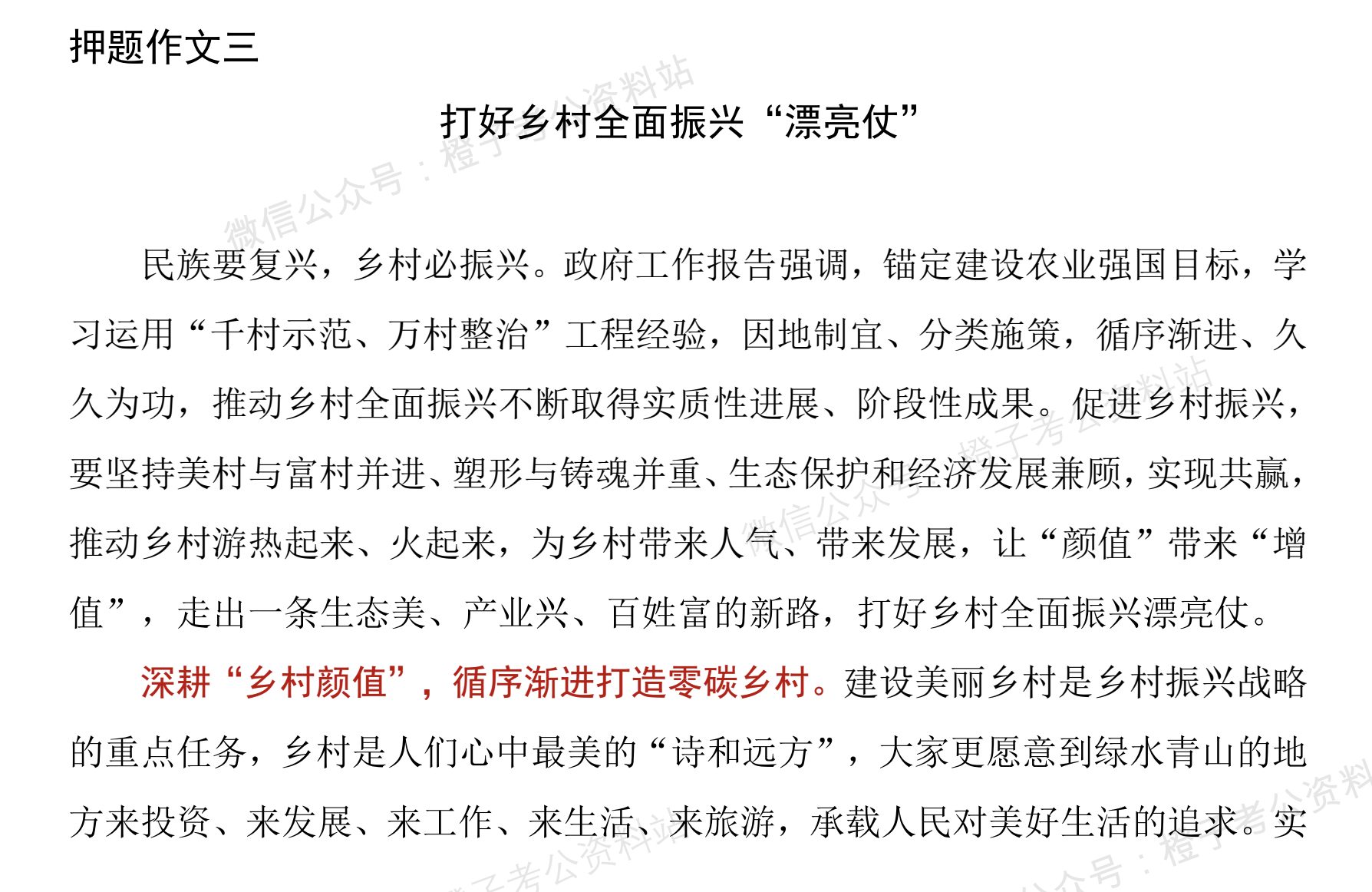 图片[2]|2024三支一扶押题范文27+30｜高分申论作文素材全解析