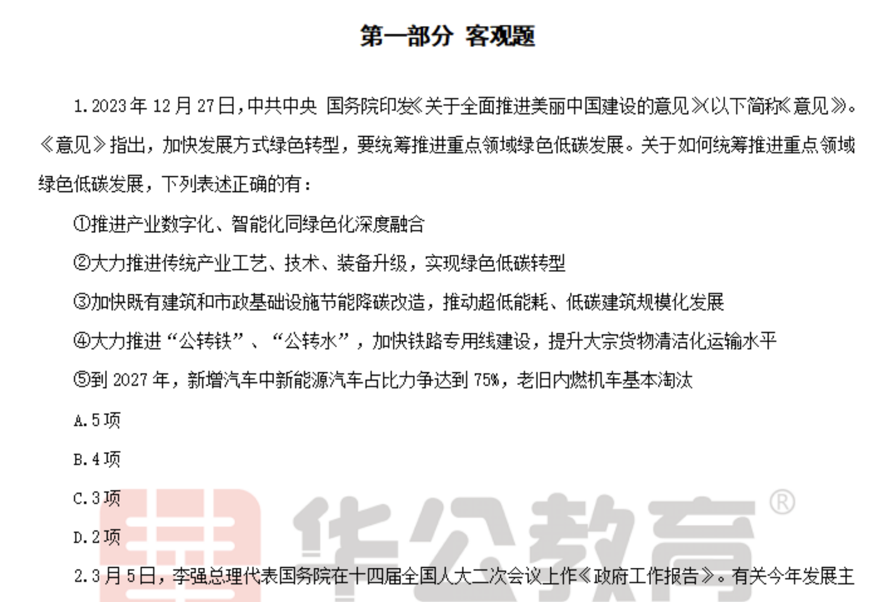 图片[2]|2024江西三支一扶考前冲刺卷｜华公教育4套试卷详解与考点分析