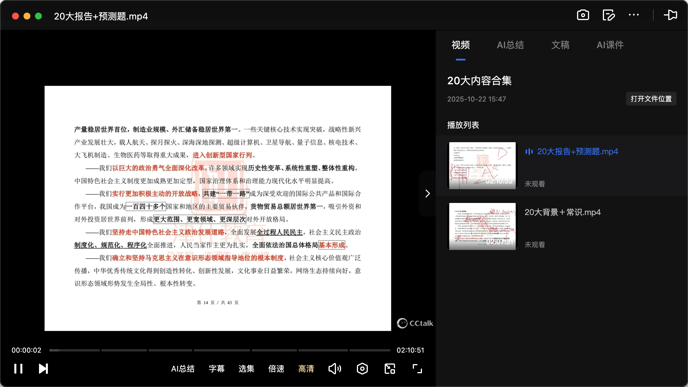 图片[1]|天津公务员省考之20大内容合集｜二十大报告精讲+常识精编+思维导图系统课