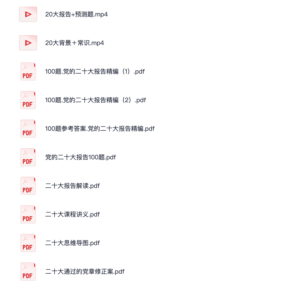 图片[2]|天津公务员省考之20大内容合集｜二十大报告精讲+常识精编+思维导图系统课