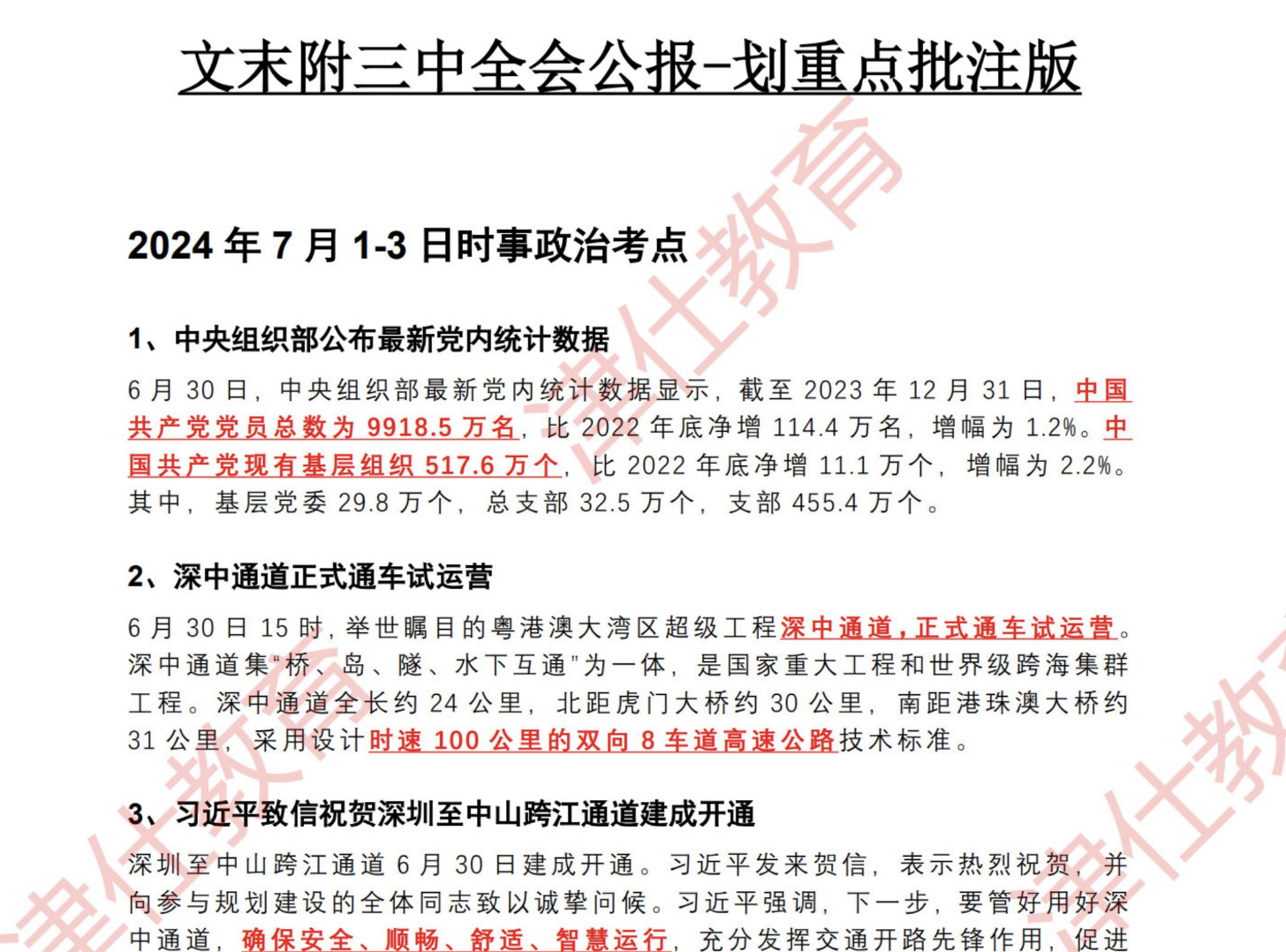 图片[2]|2022-2024年天津市时政热点汇总｜三年核心政策全解析