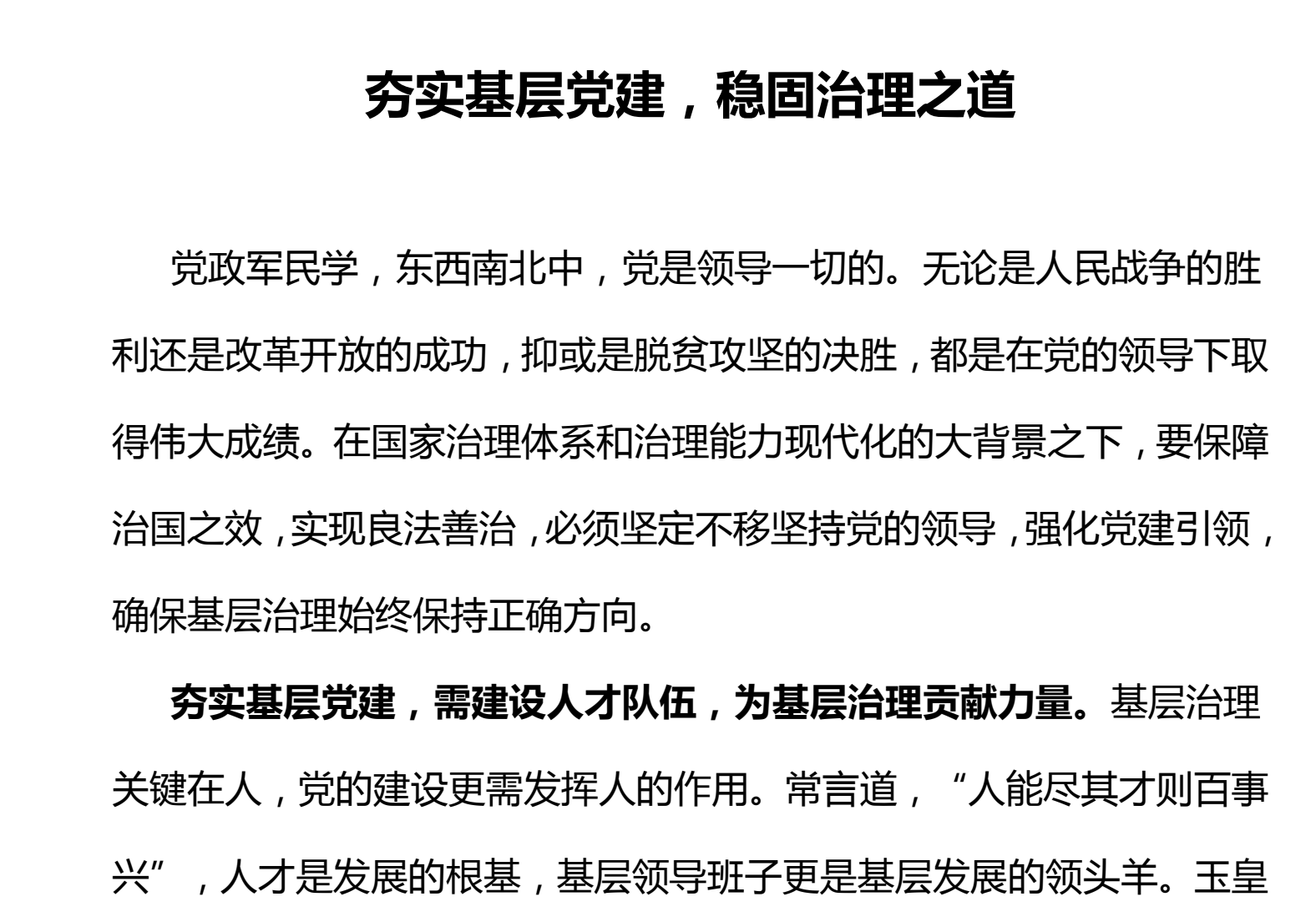 图片[3]|天津市考申论高分范文52篇：党建·数字经济·基层治理全覆盖