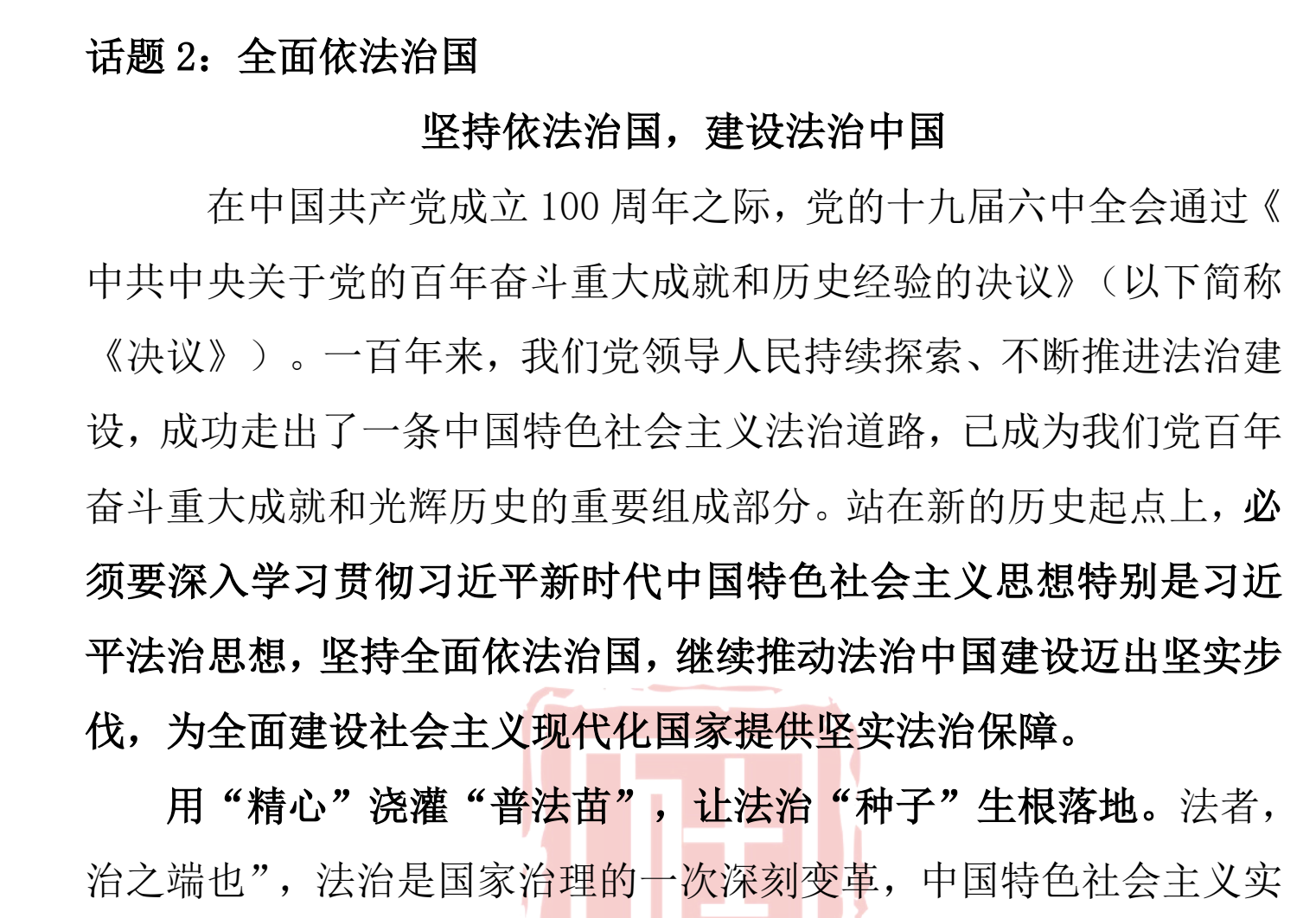 图片[2]|天津市考申论高分范文52篇：党建·数字经济·基层治理全覆盖