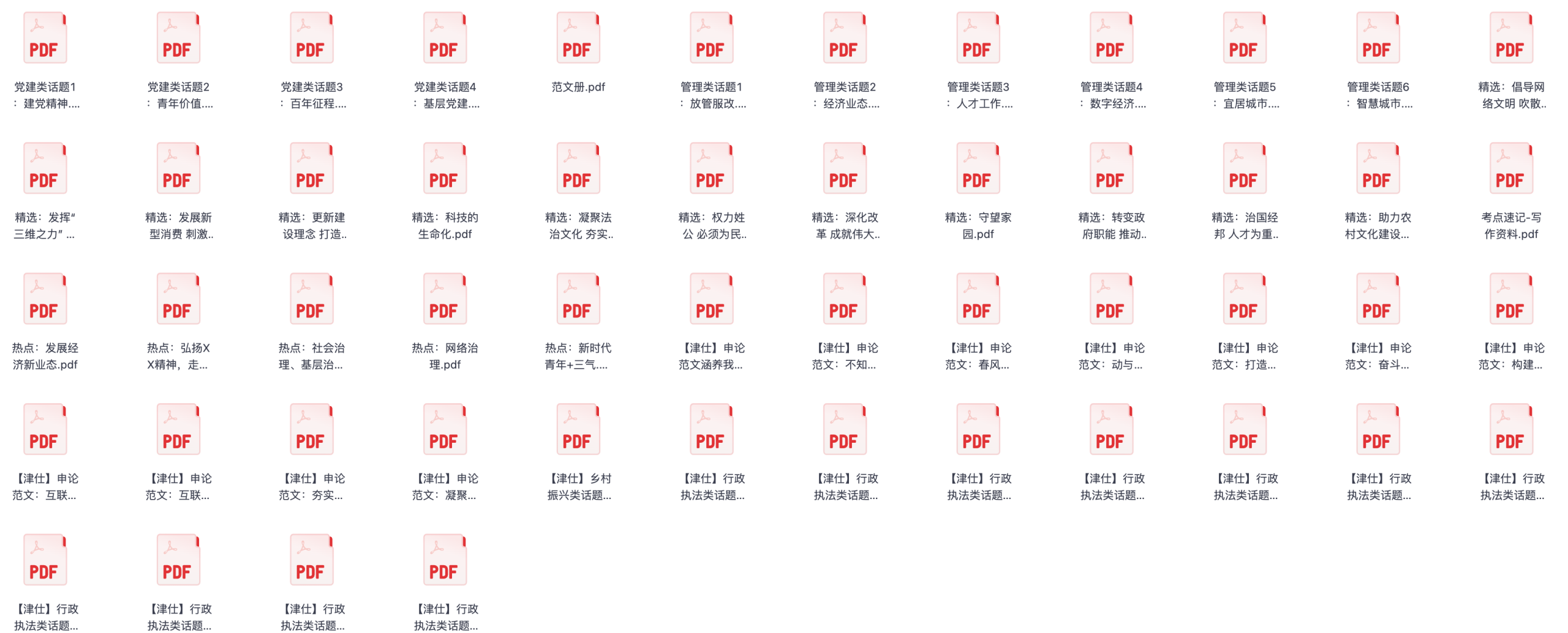 图片[1]|天津市考申论高分范文52篇：党建·数字经济·基层治理全覆盖