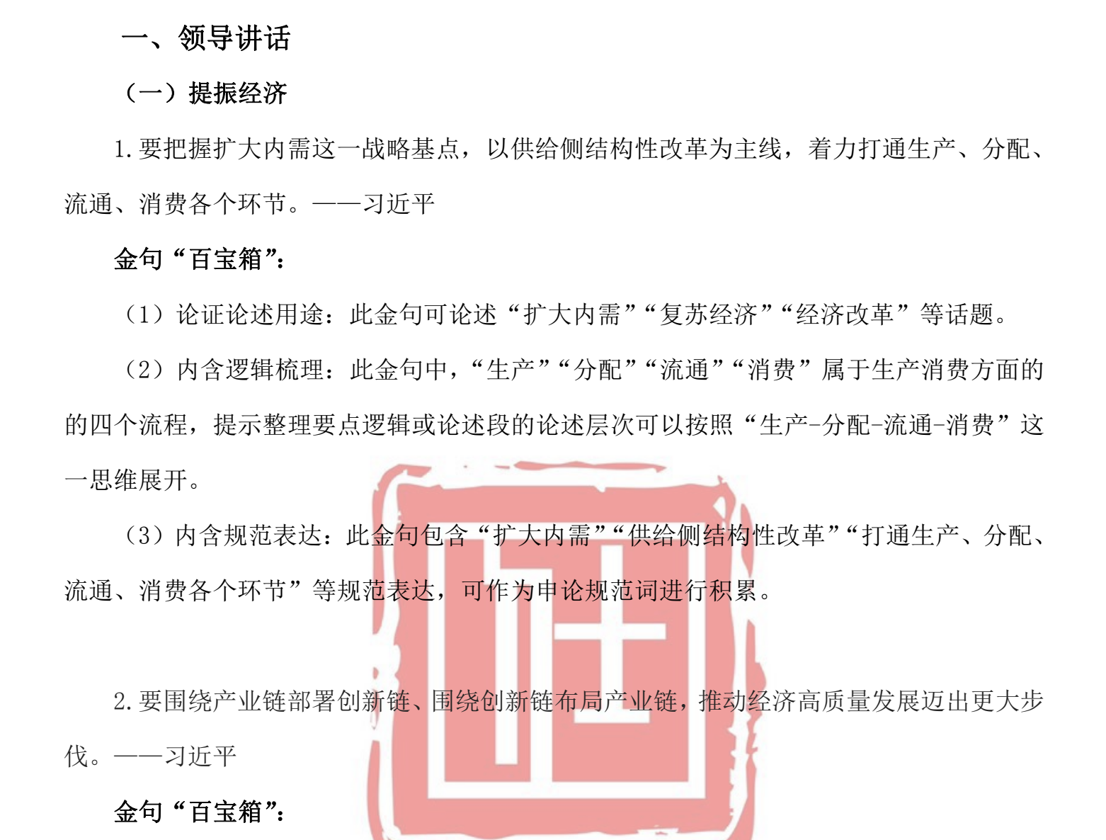 图片[3]|天津市考申论素材积累攻略：模板、规范表达与金句提升指南