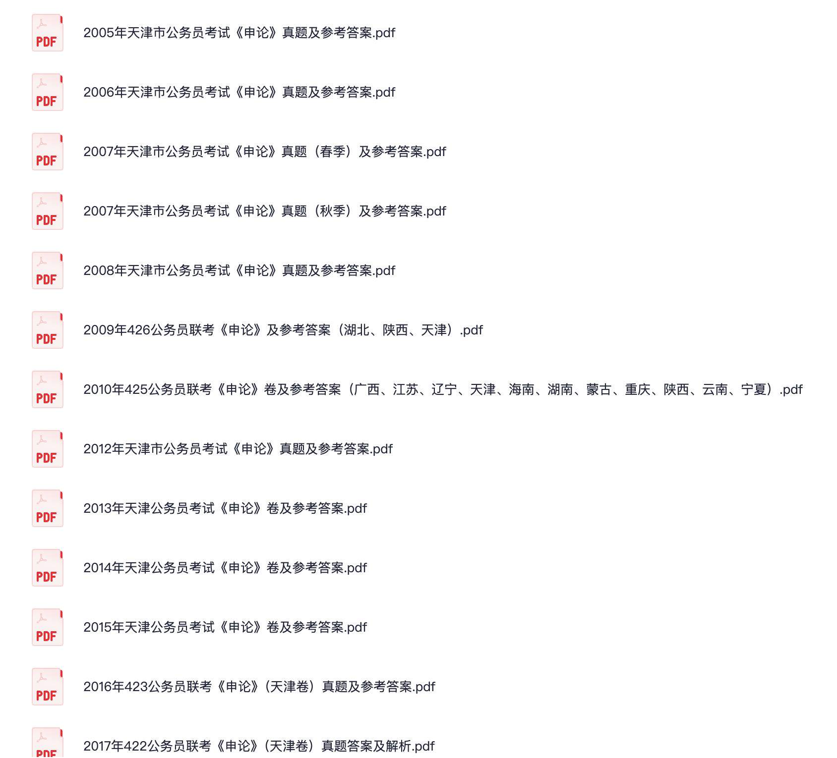 图片[3]|天津市公务员考试真题录：2005-2022申论行测全解析及报录分析