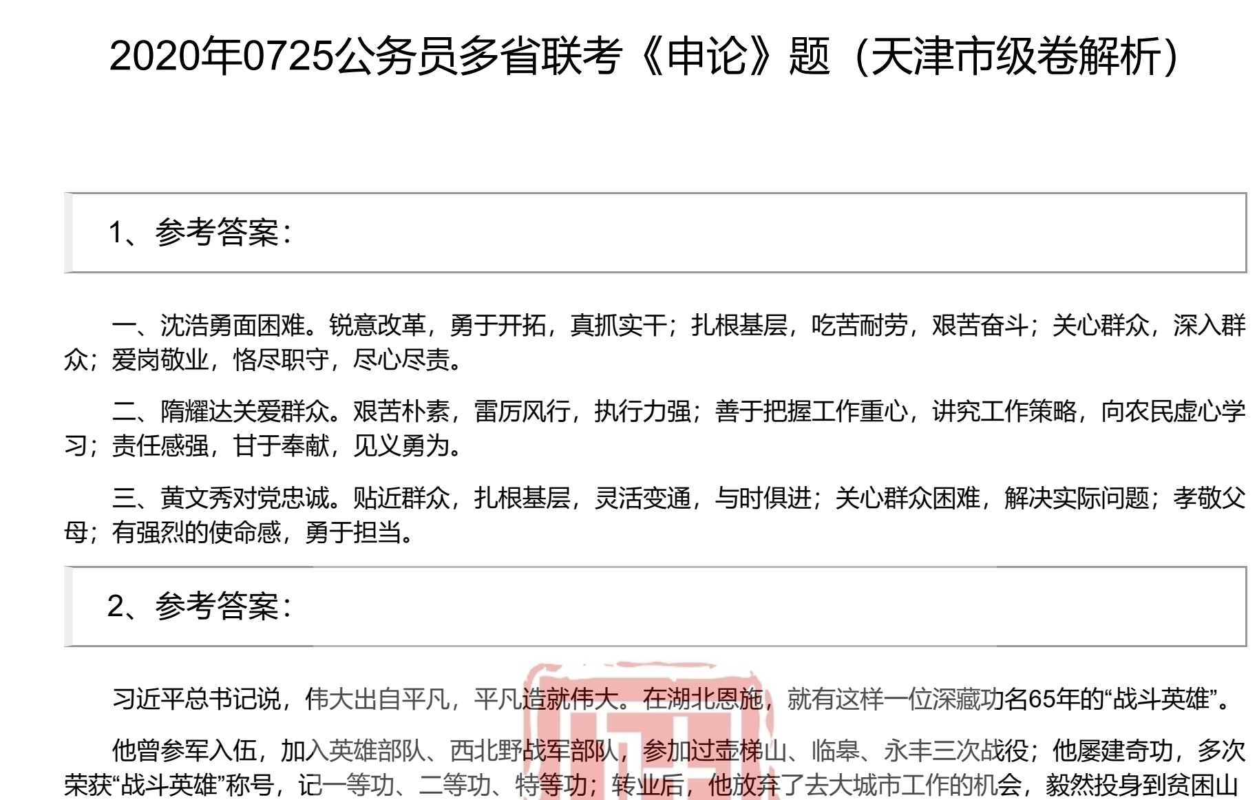 图片[3]|天津市公务员历年真题集（2021-2024）：申论行测全解析与答题策略