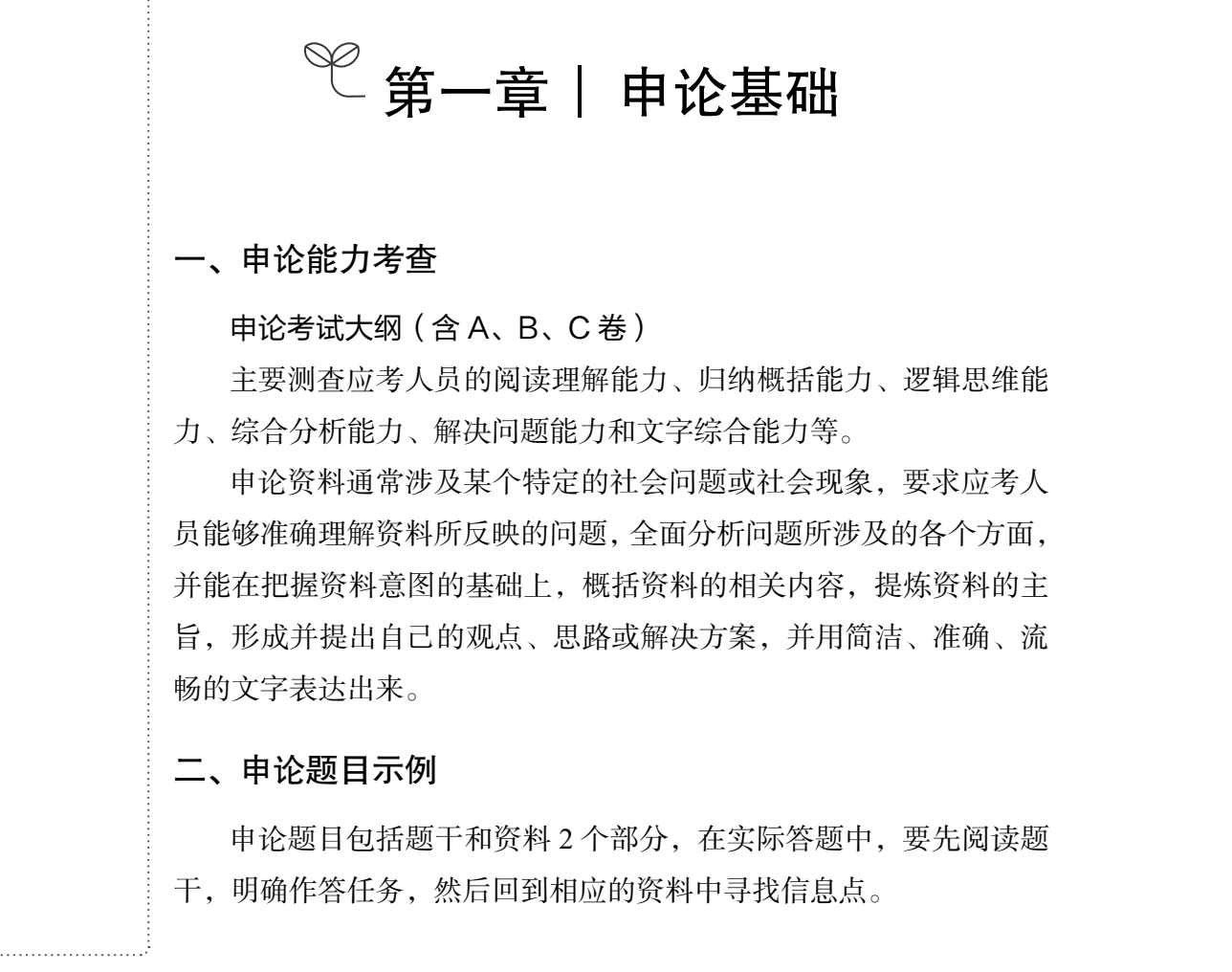 图片[2]|2025 浙江省公务员考试系统班全流程备考攻略