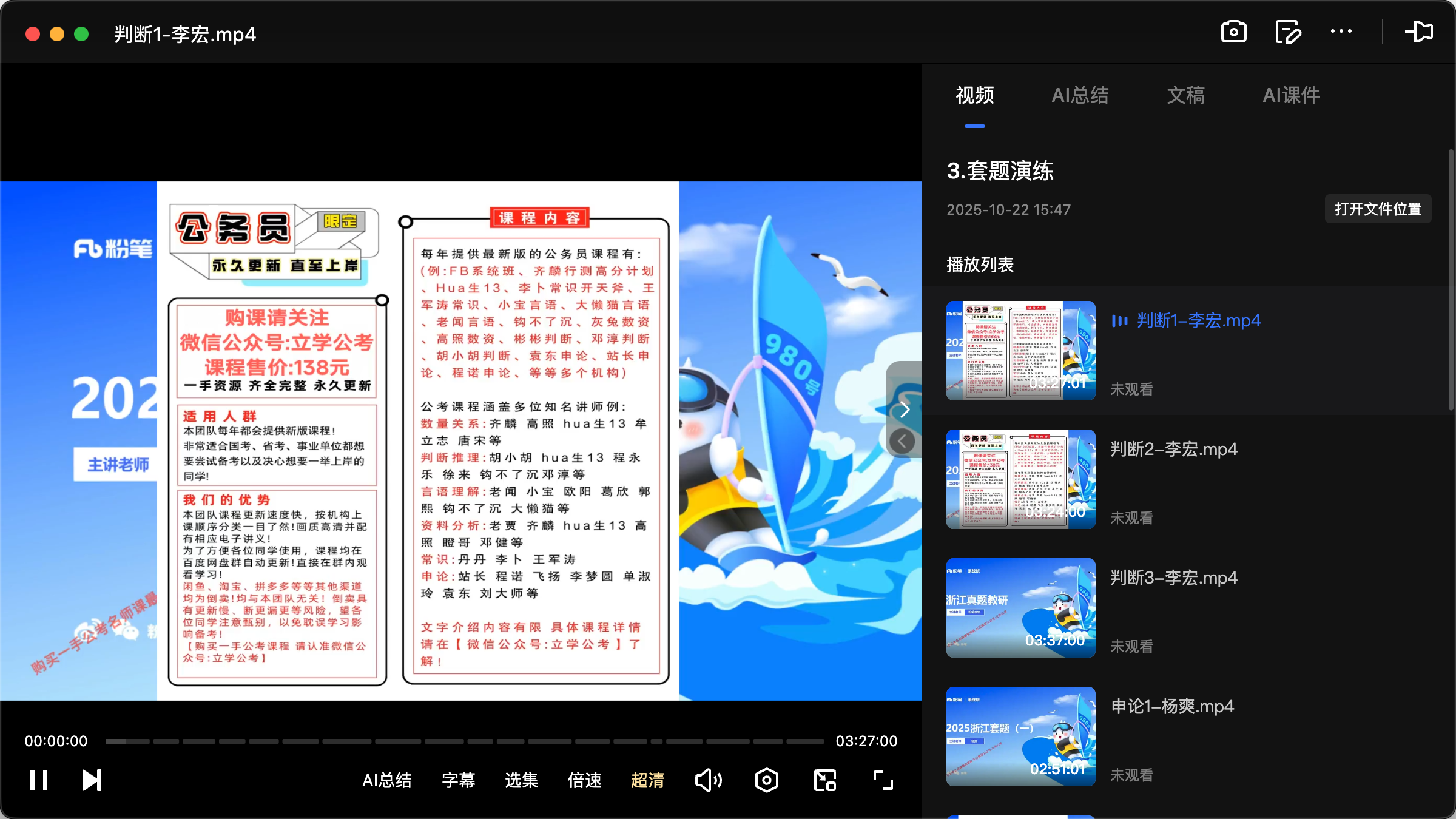 图片[1]|2025 浙江省公务员考试系统班全流程备考攻略