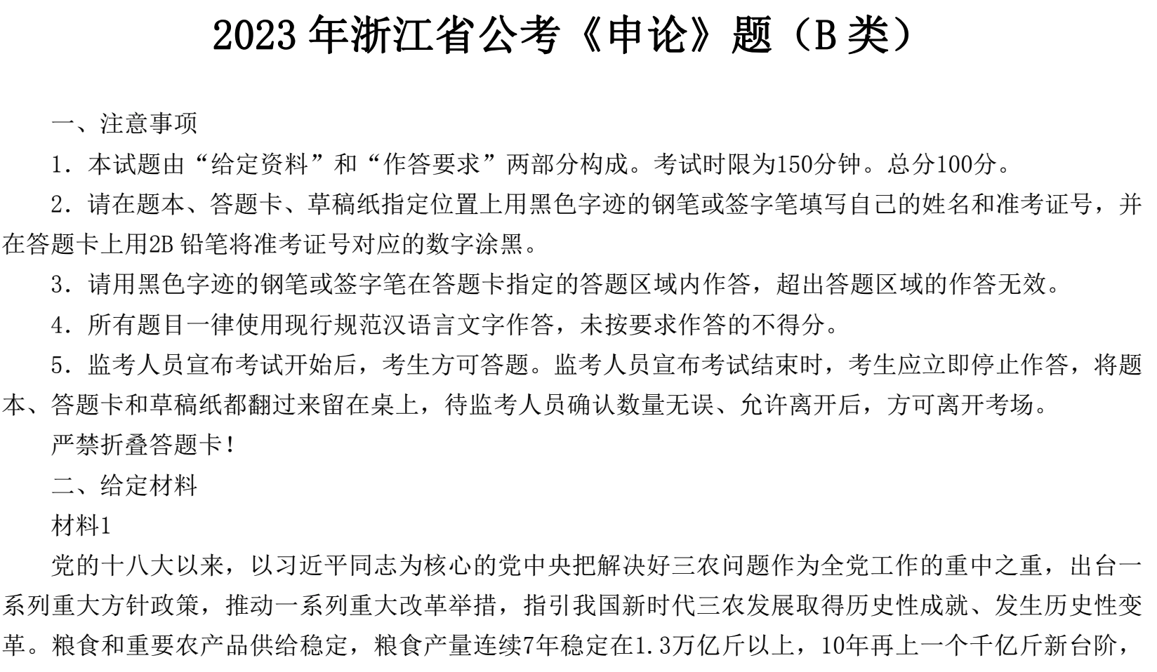 2024 及历年浙江省考真题全收录:申论+行测+公安专业 2013-2024 年真题汇总